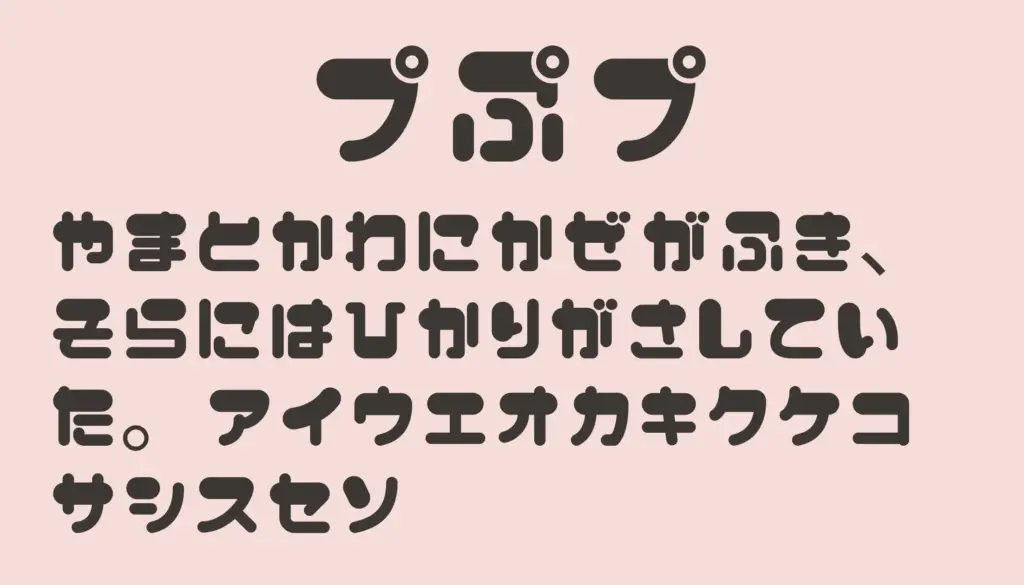 プぷプ