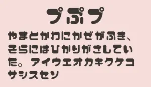 プぷプ