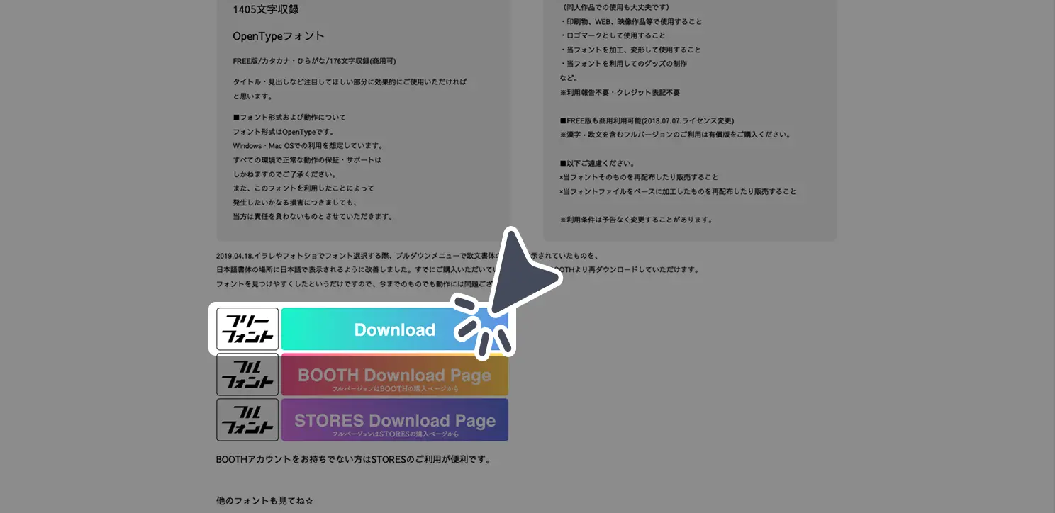 ダウンロード手順の画像