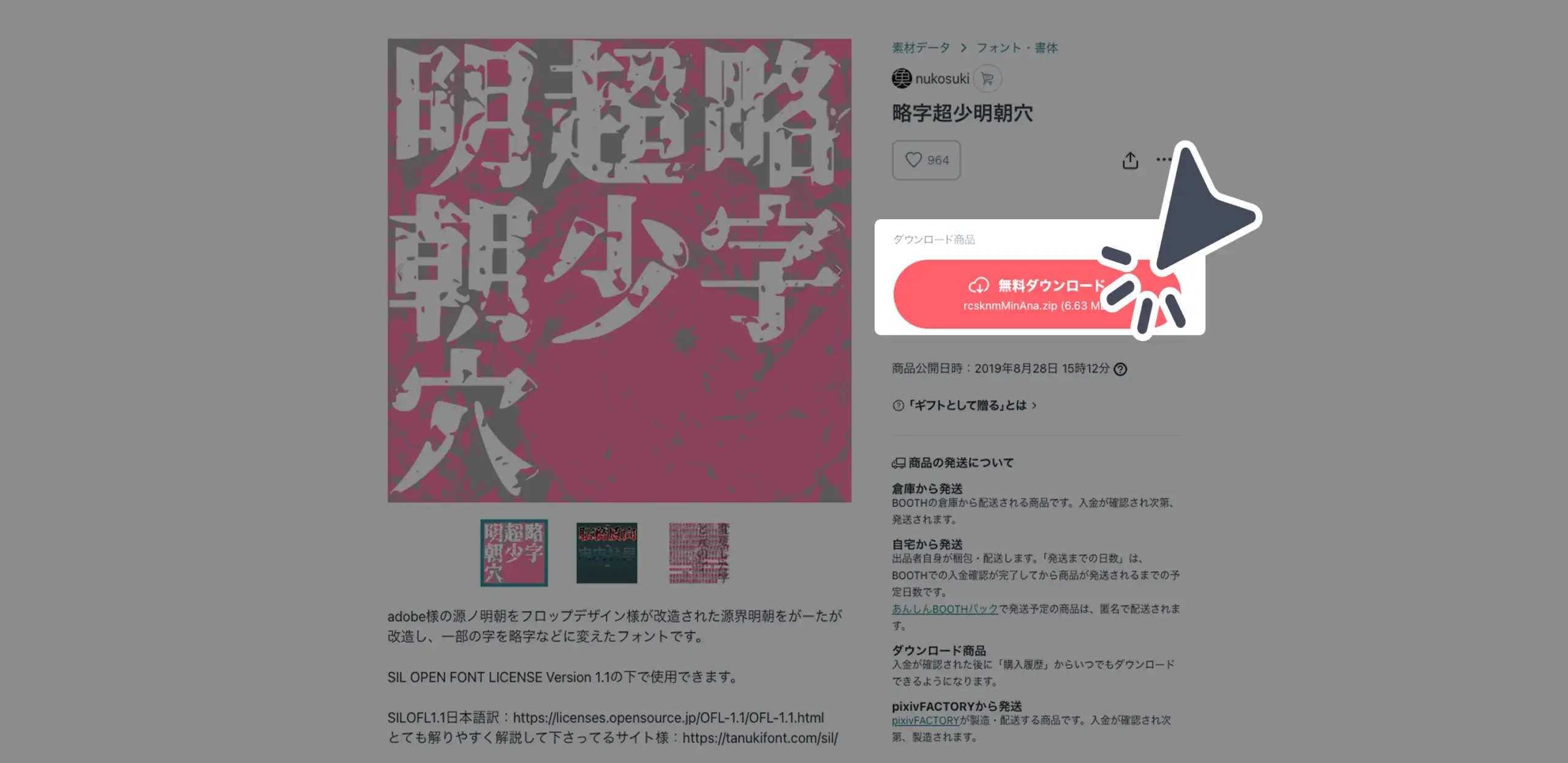 ダウンロード手順の画像