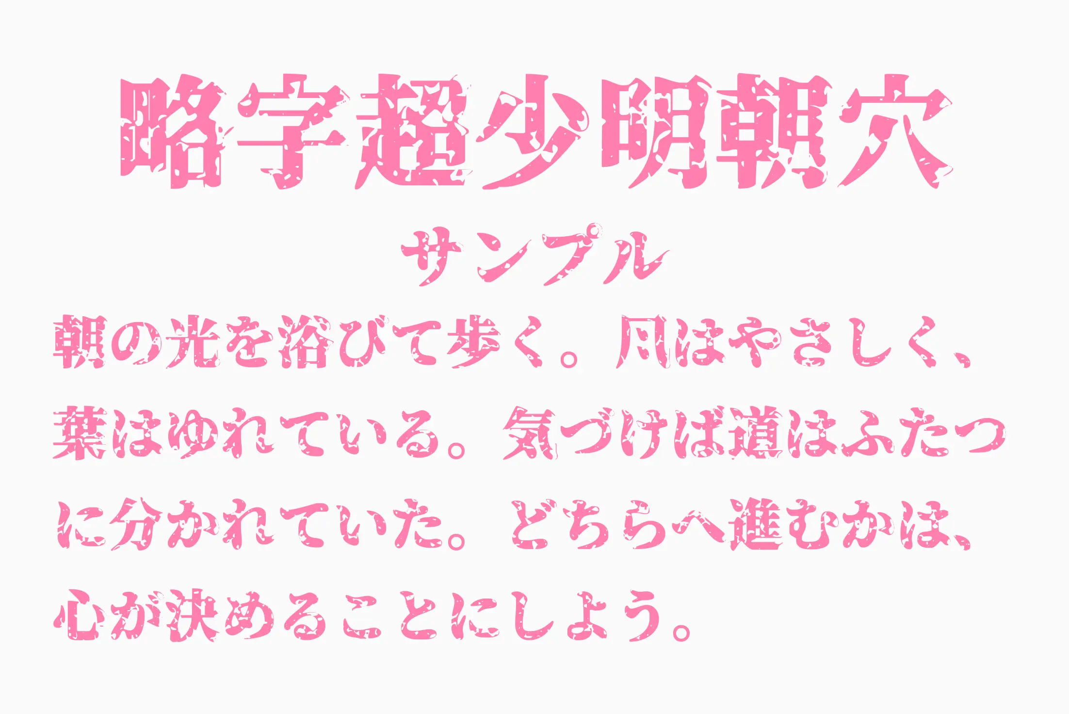 フォント見本