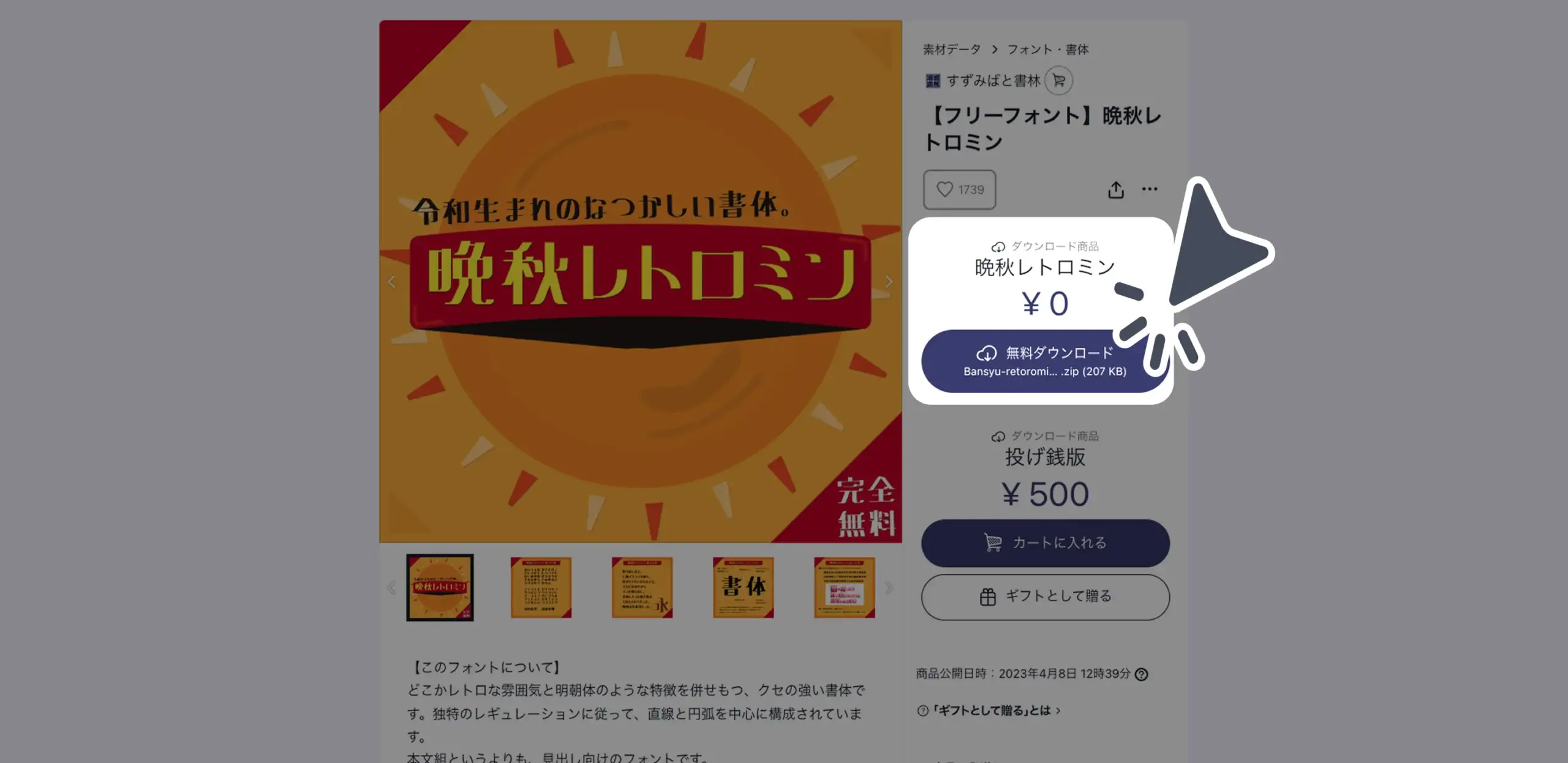 ダウンロード手順の画像