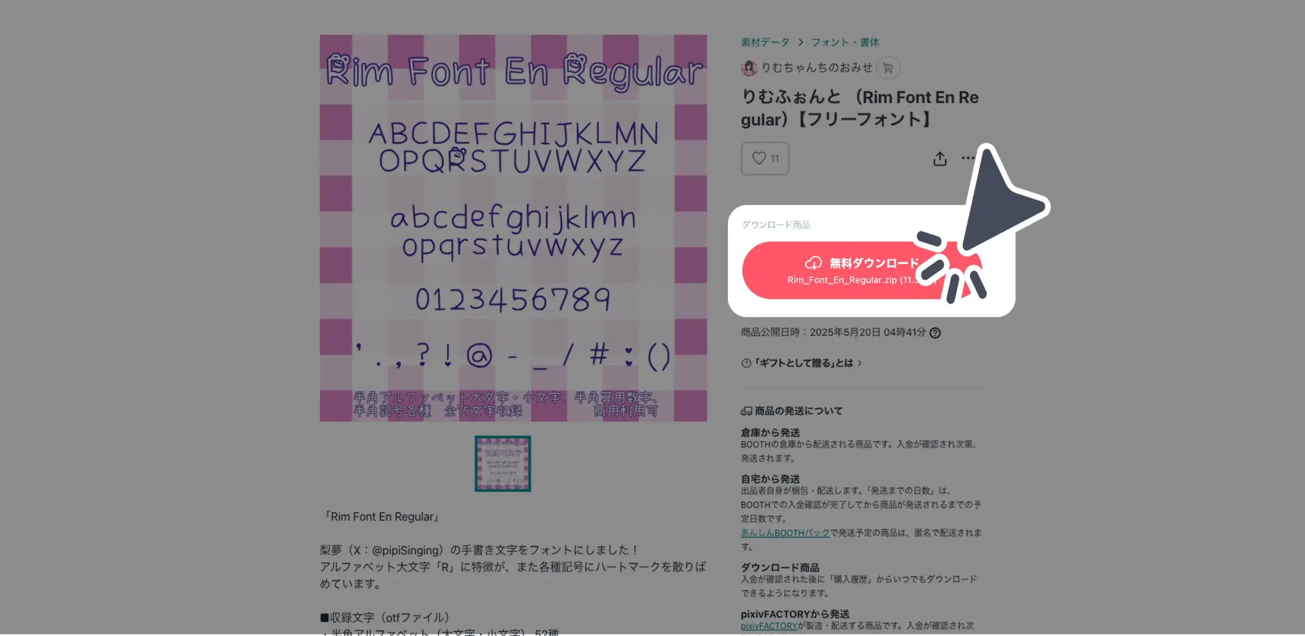ダウンロード手順の画像