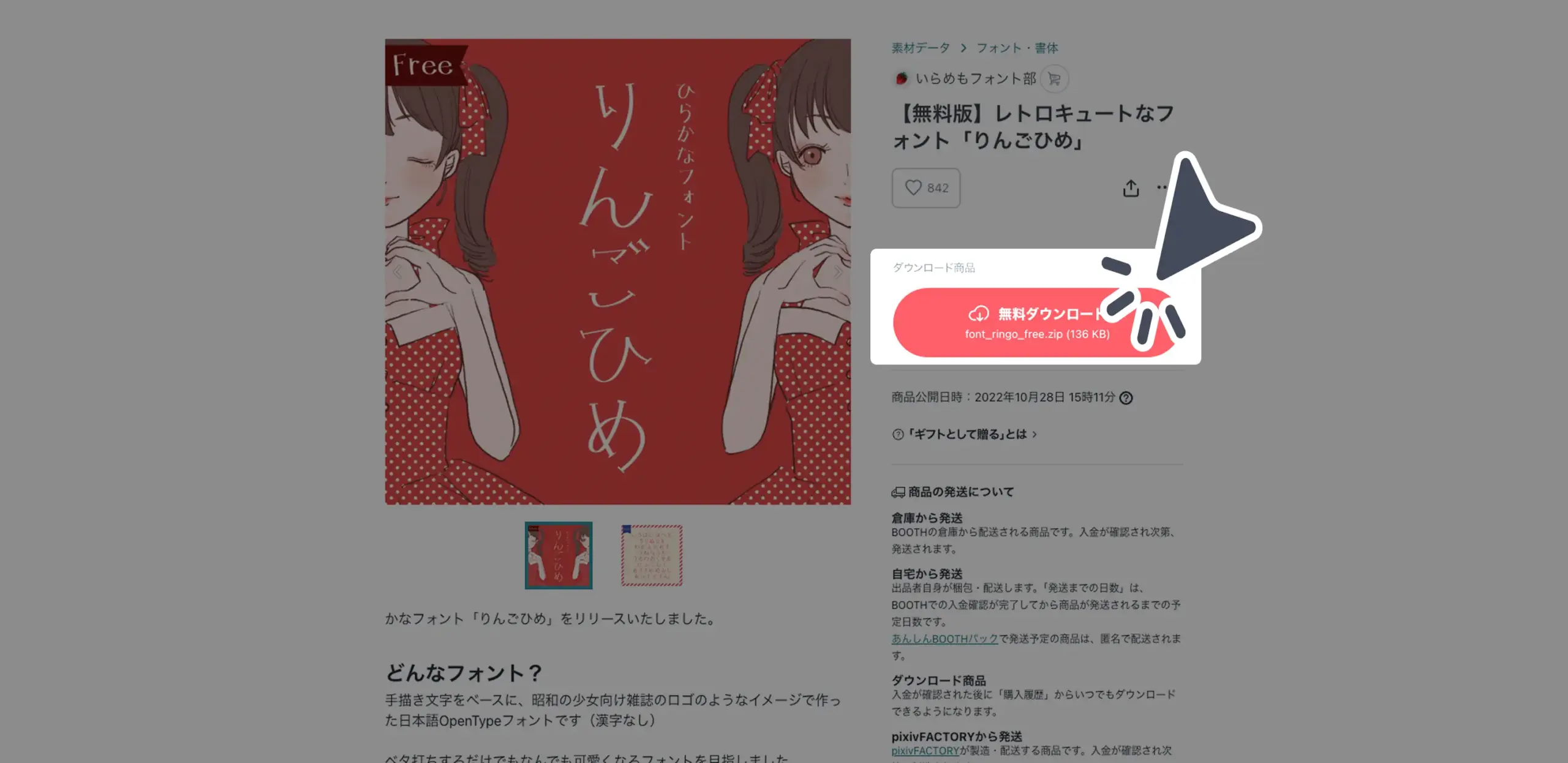 ダウンロード手順の画像