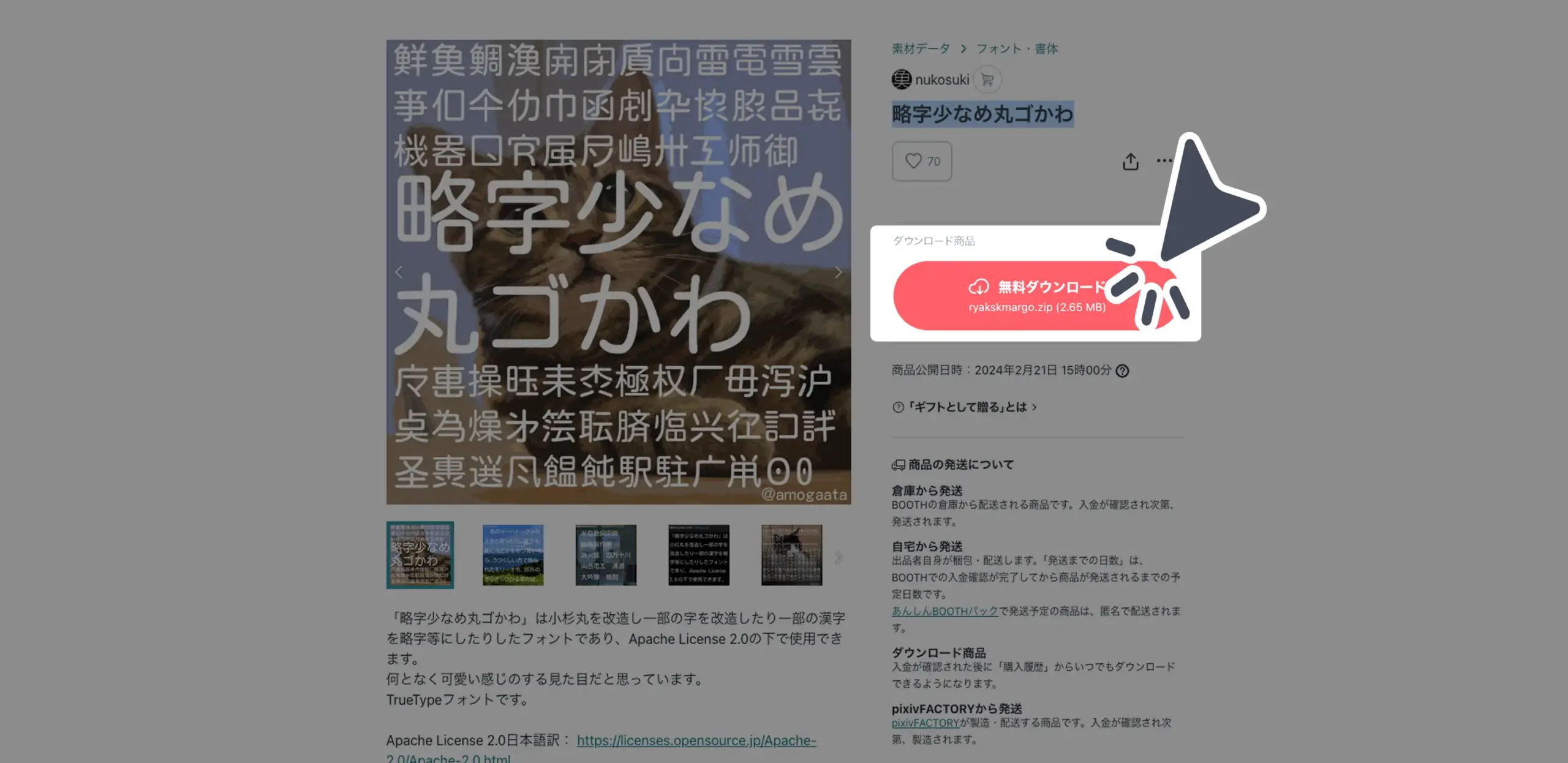 ダウンロード手順の画像