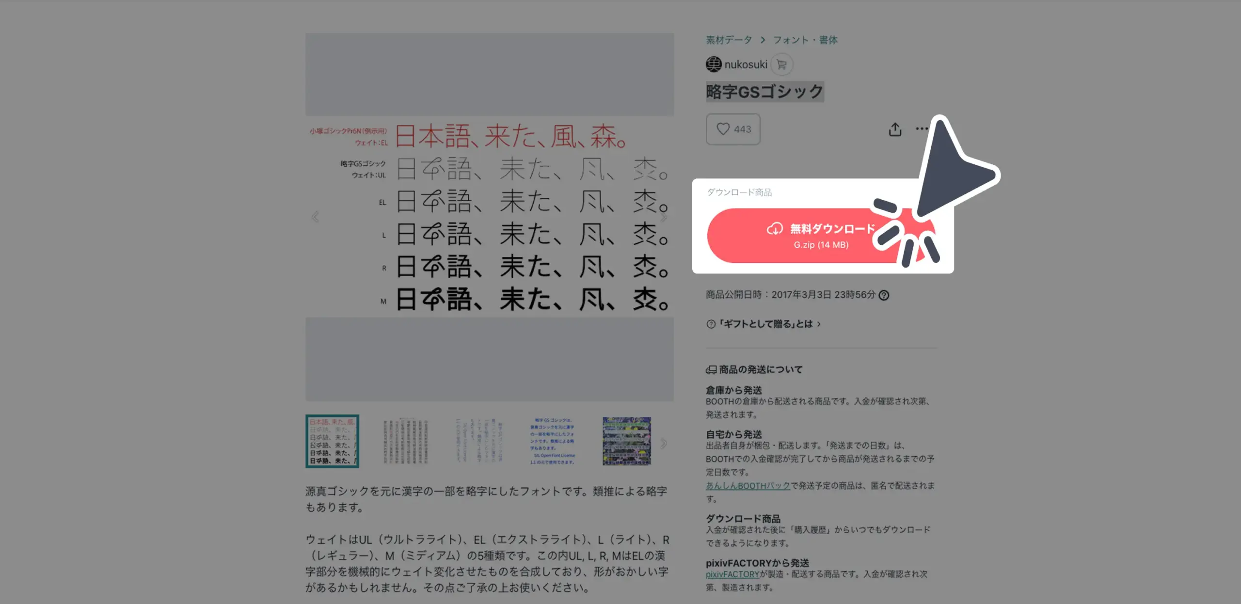 ダウンロード手順の画像