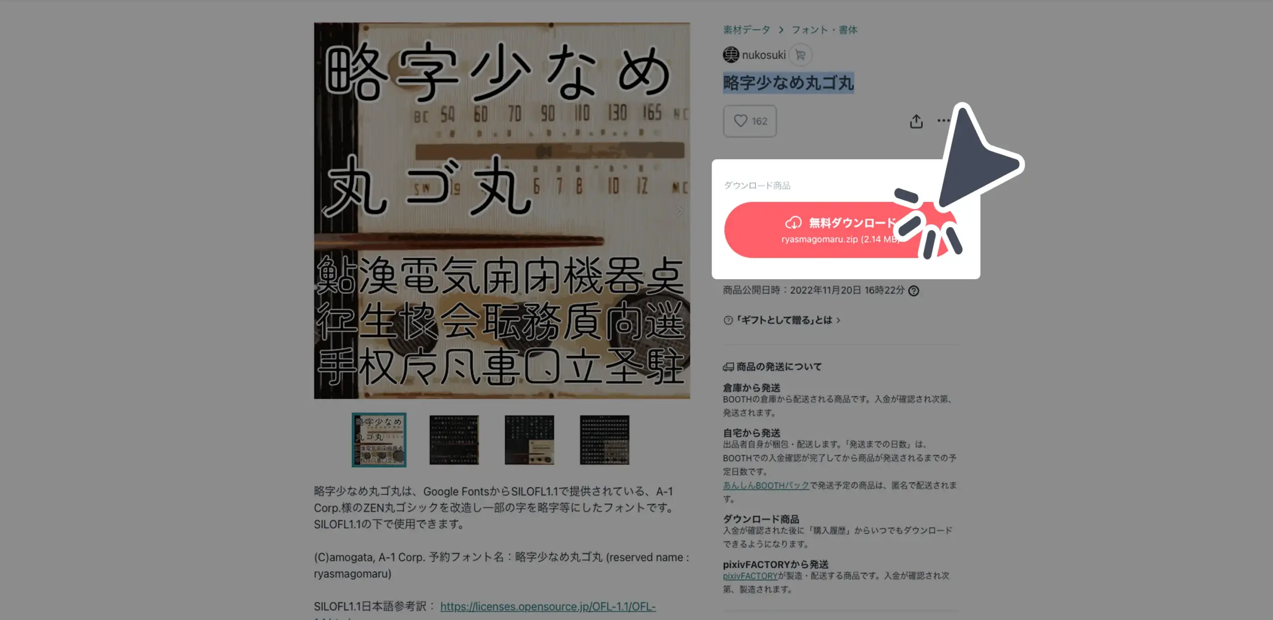 ダウンロード手順の画像