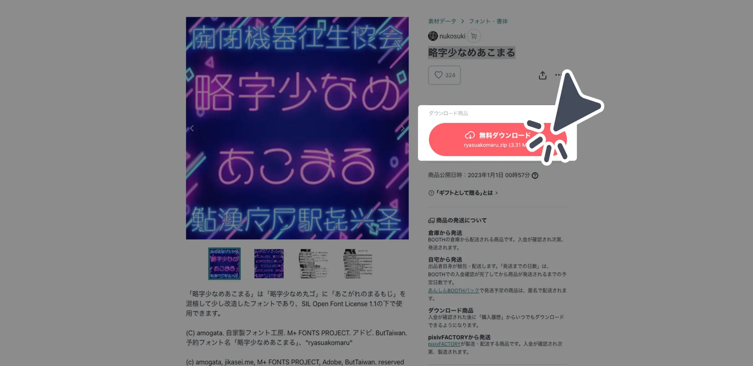 ダウンロード手順の画像