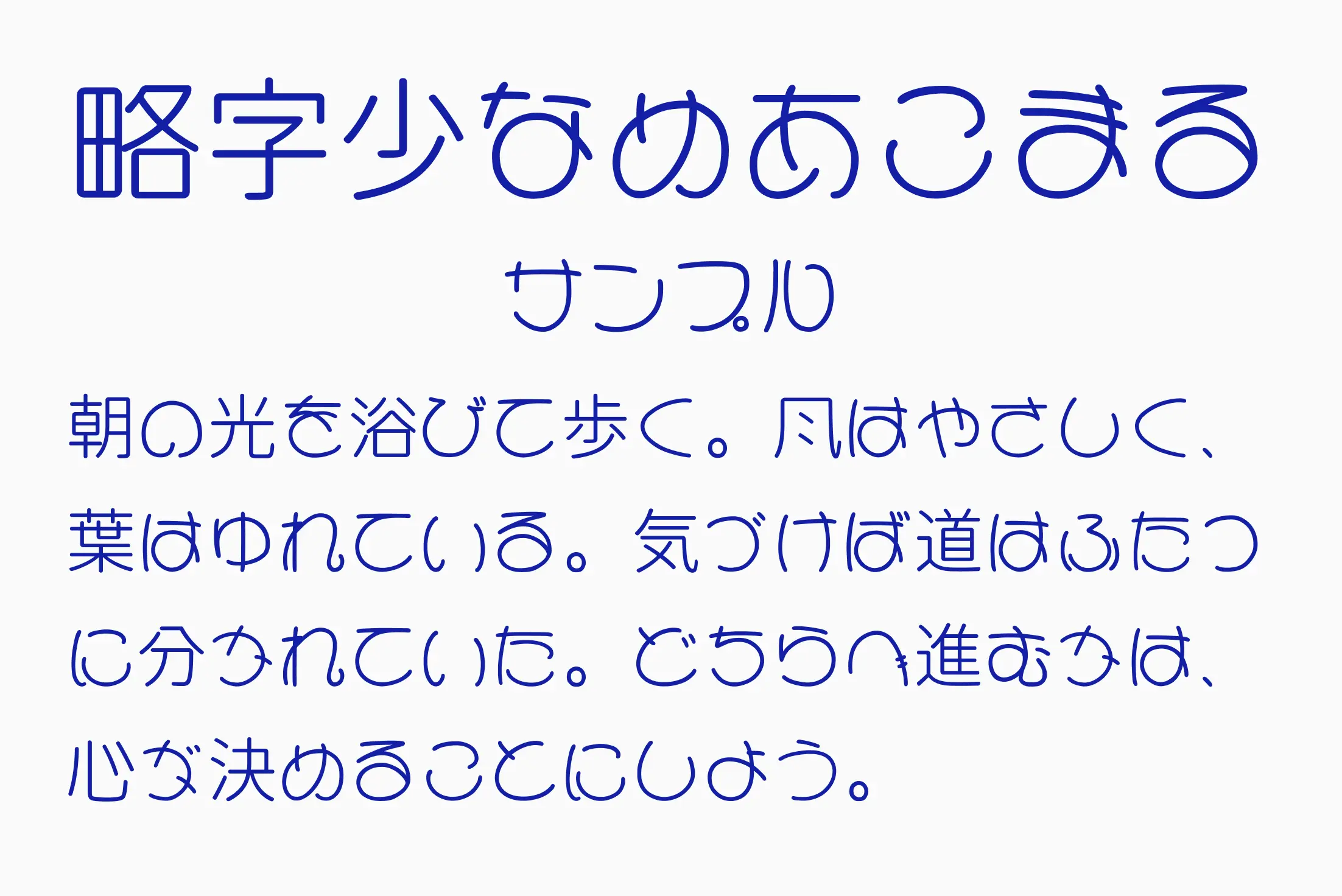 フォント見本
