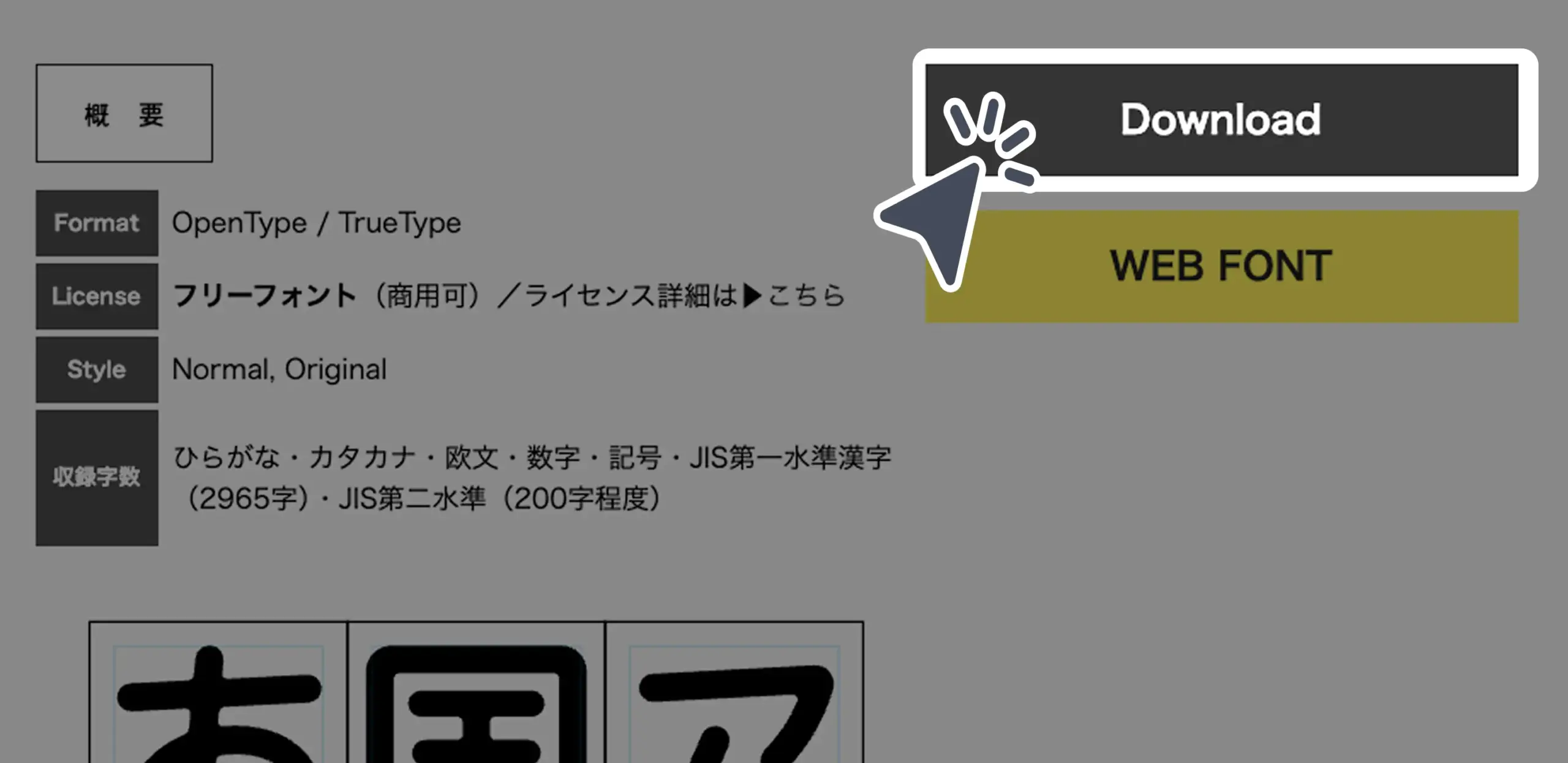 ダウンロード手順の画像