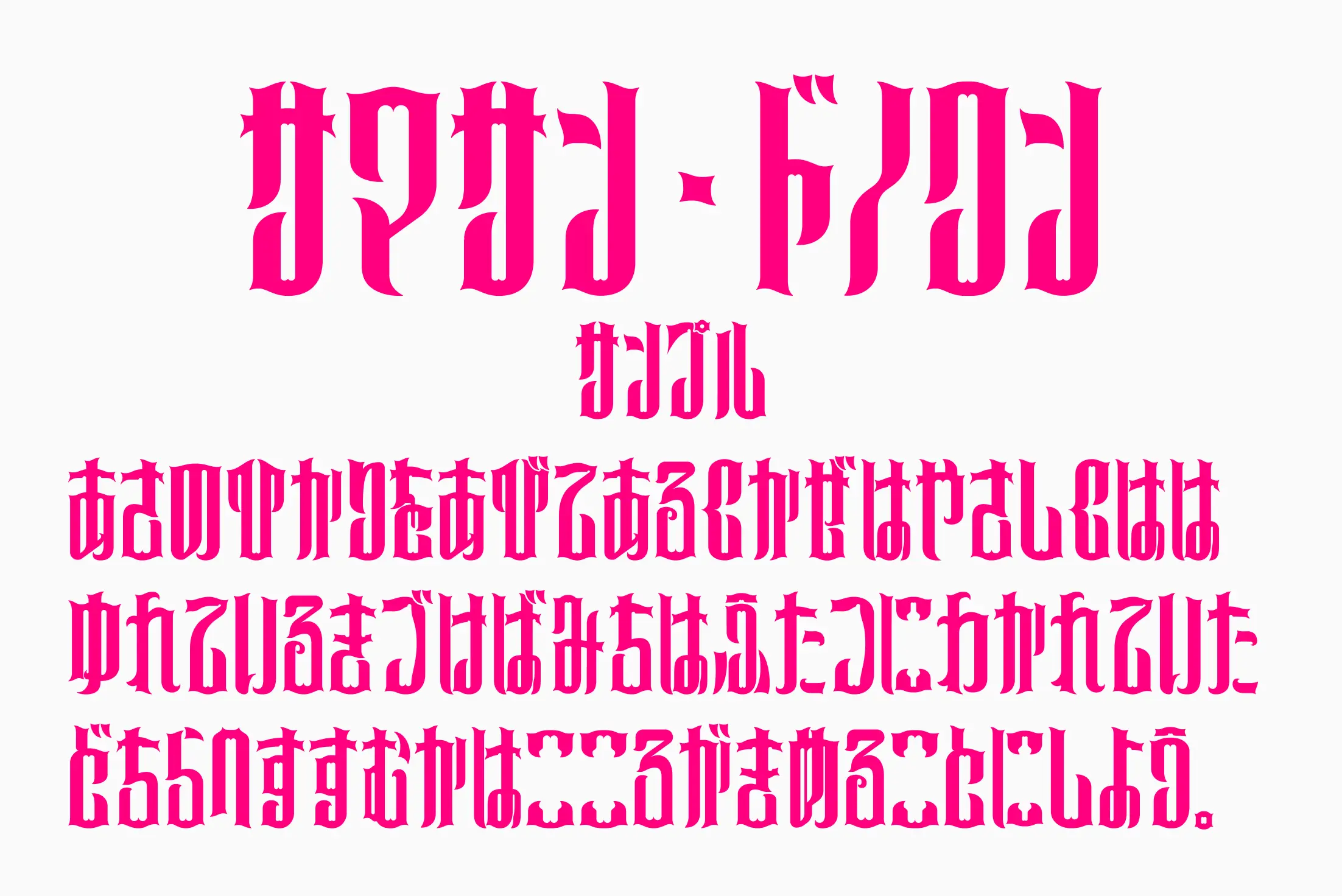 フォント見本