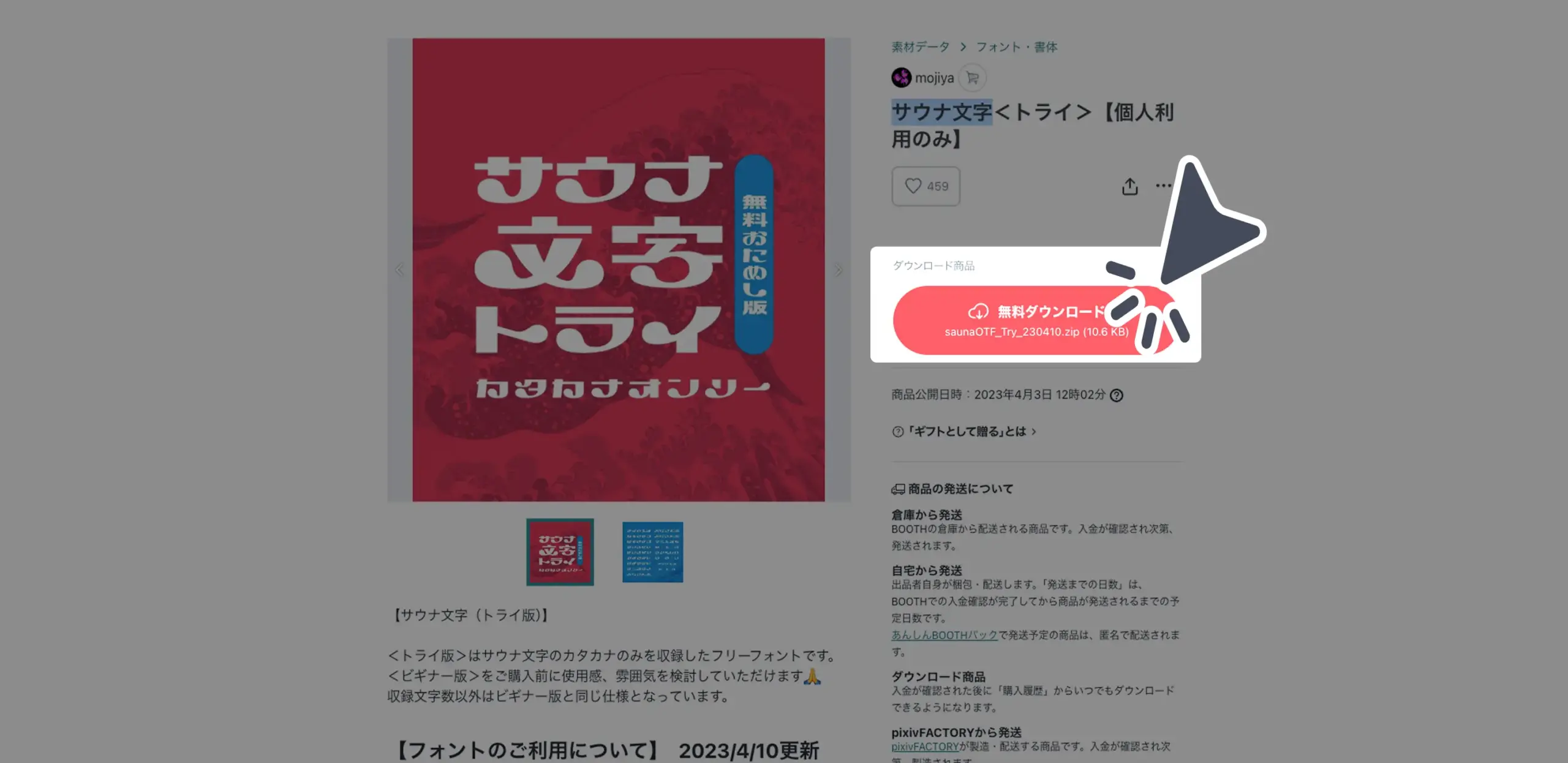 ダウンロード手順の画像