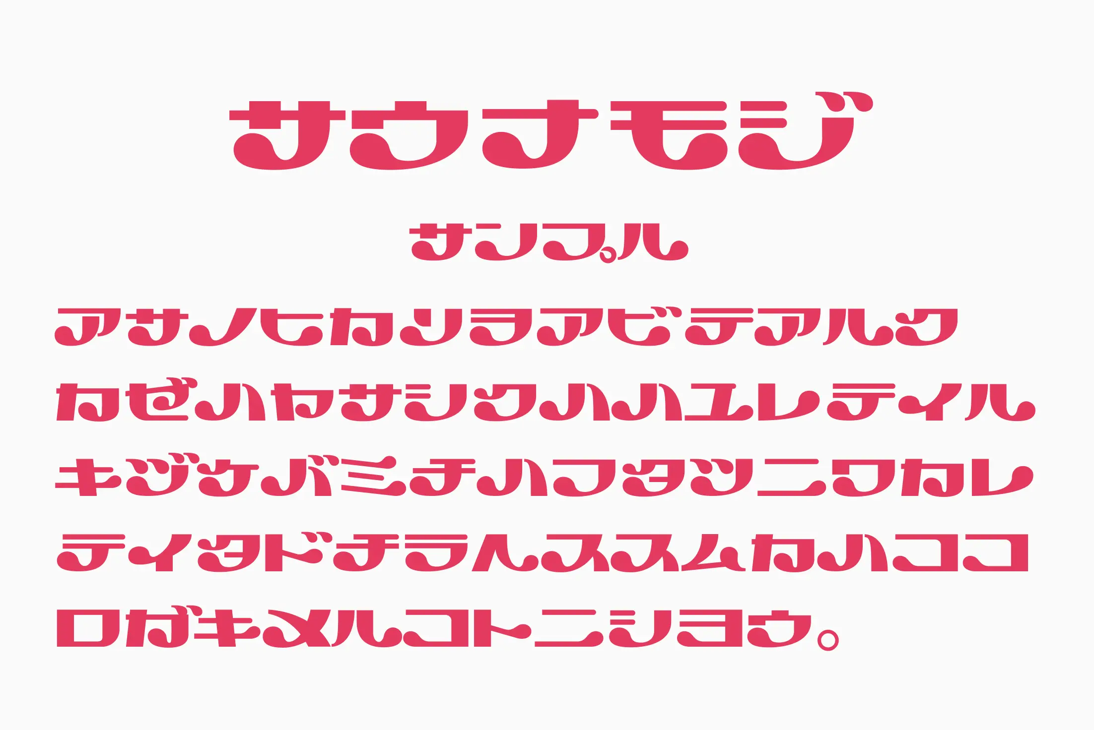 フォント見本