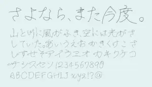 さよなら、また今度。