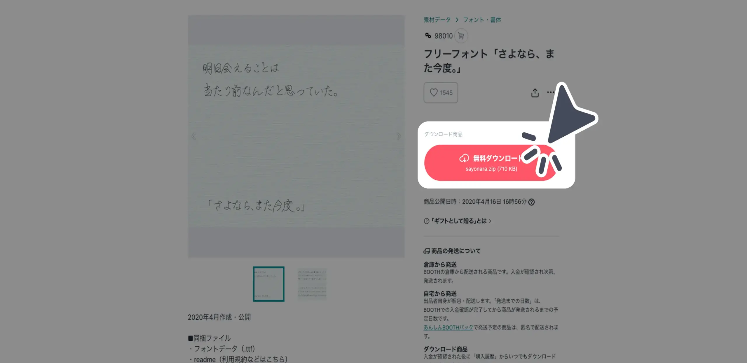 ダウンロード手順の画像