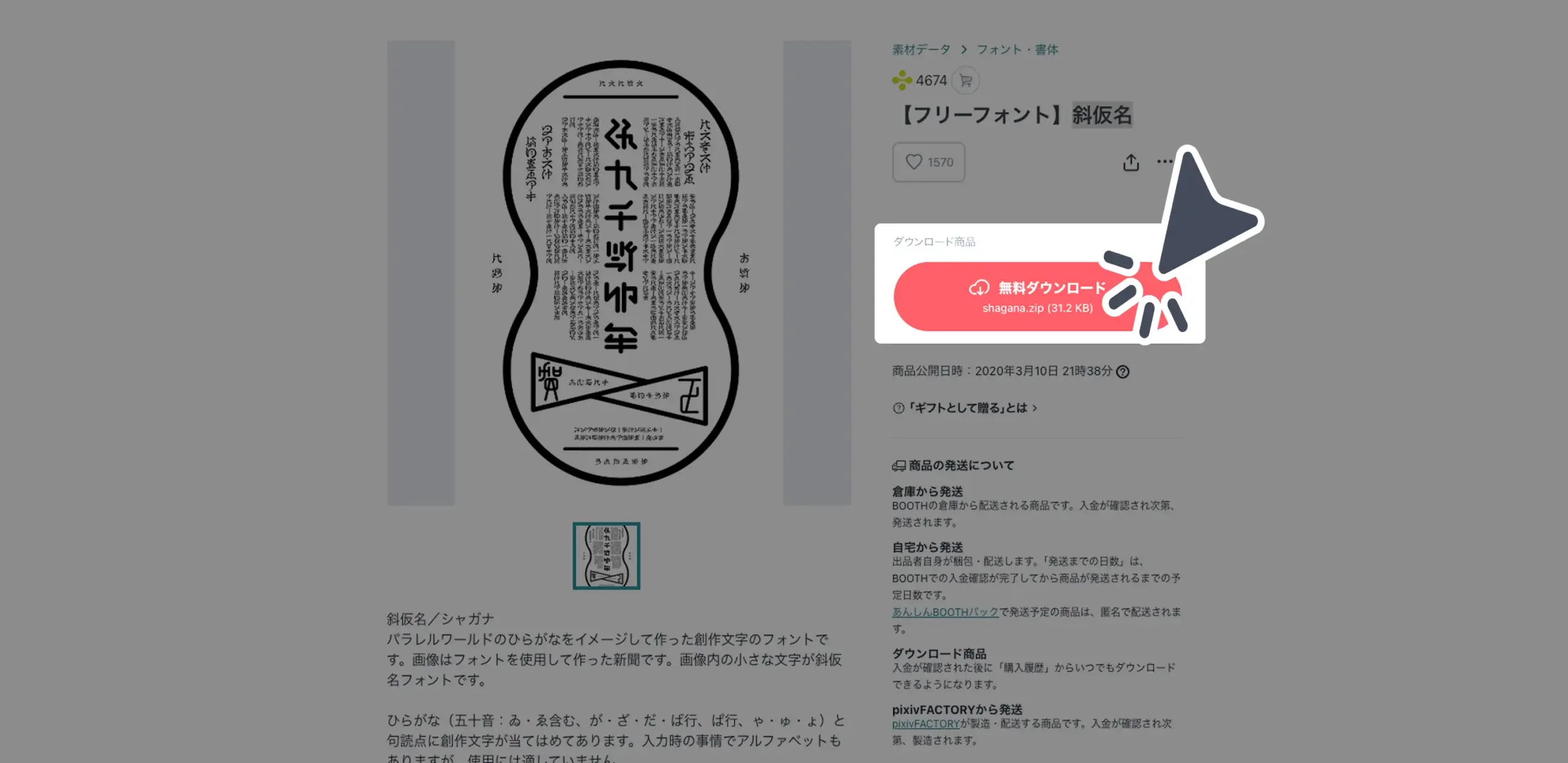 ダウンロード手順の画像