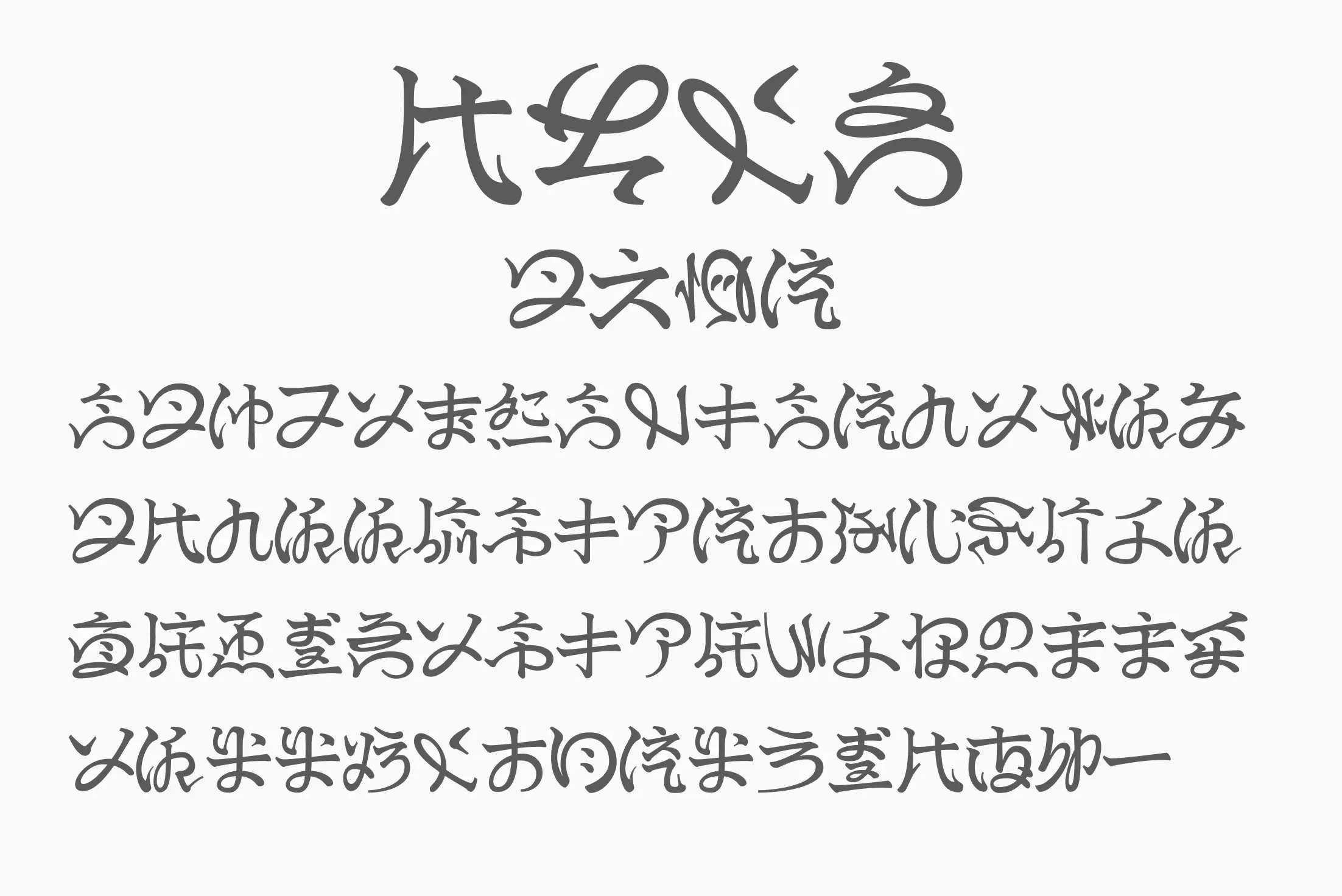 フォント見本
