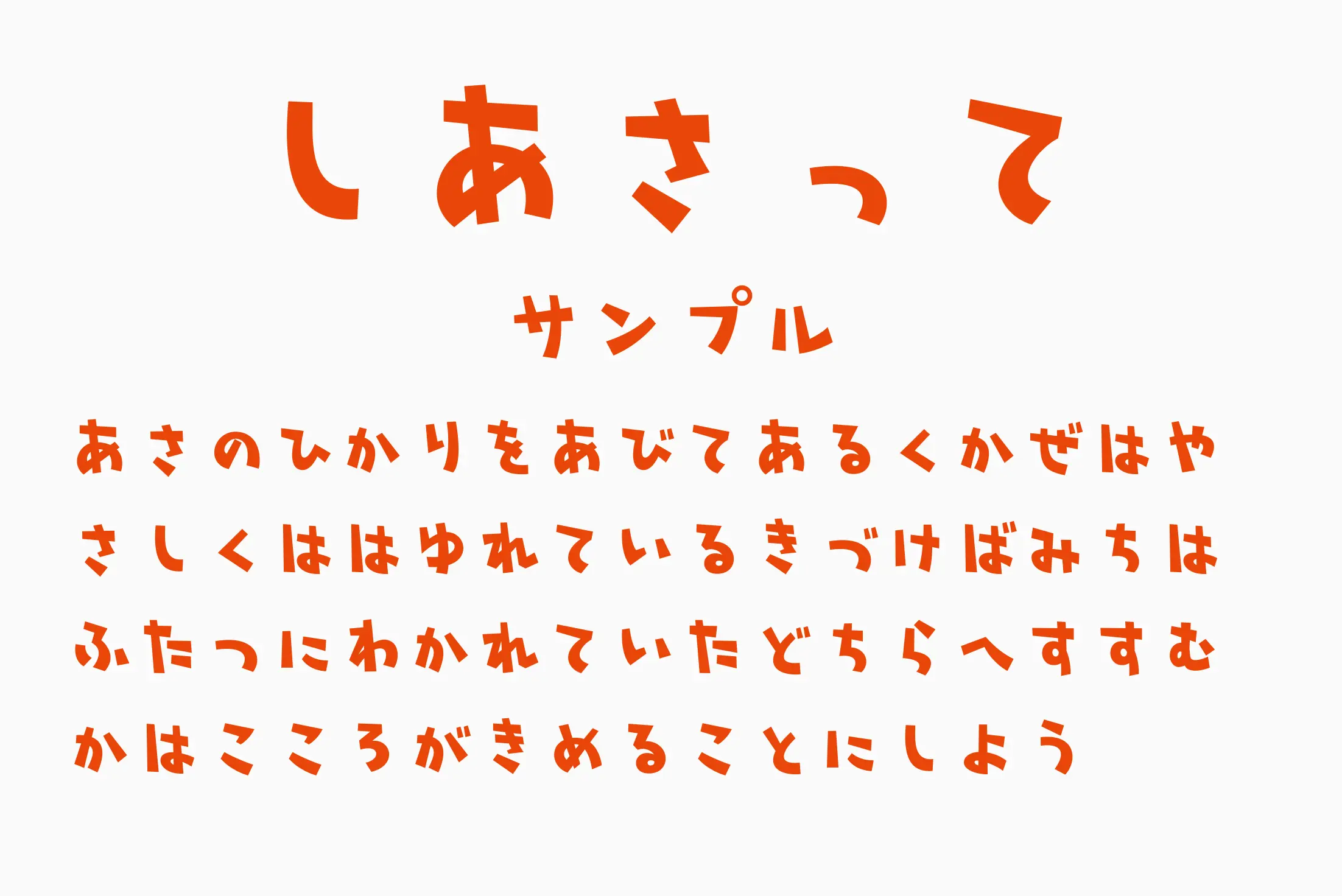 フォント見本