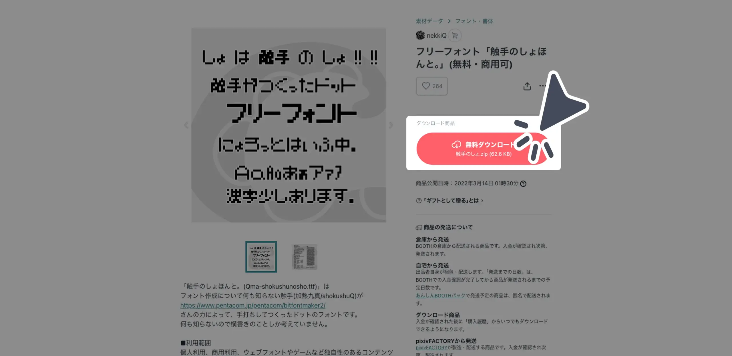 ダウンロード手順の画像