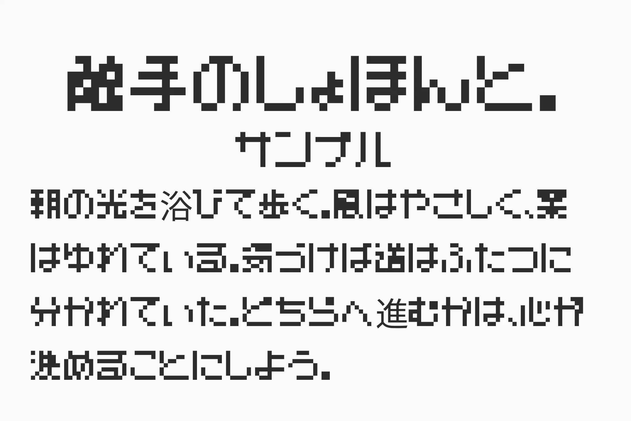 フォント見本