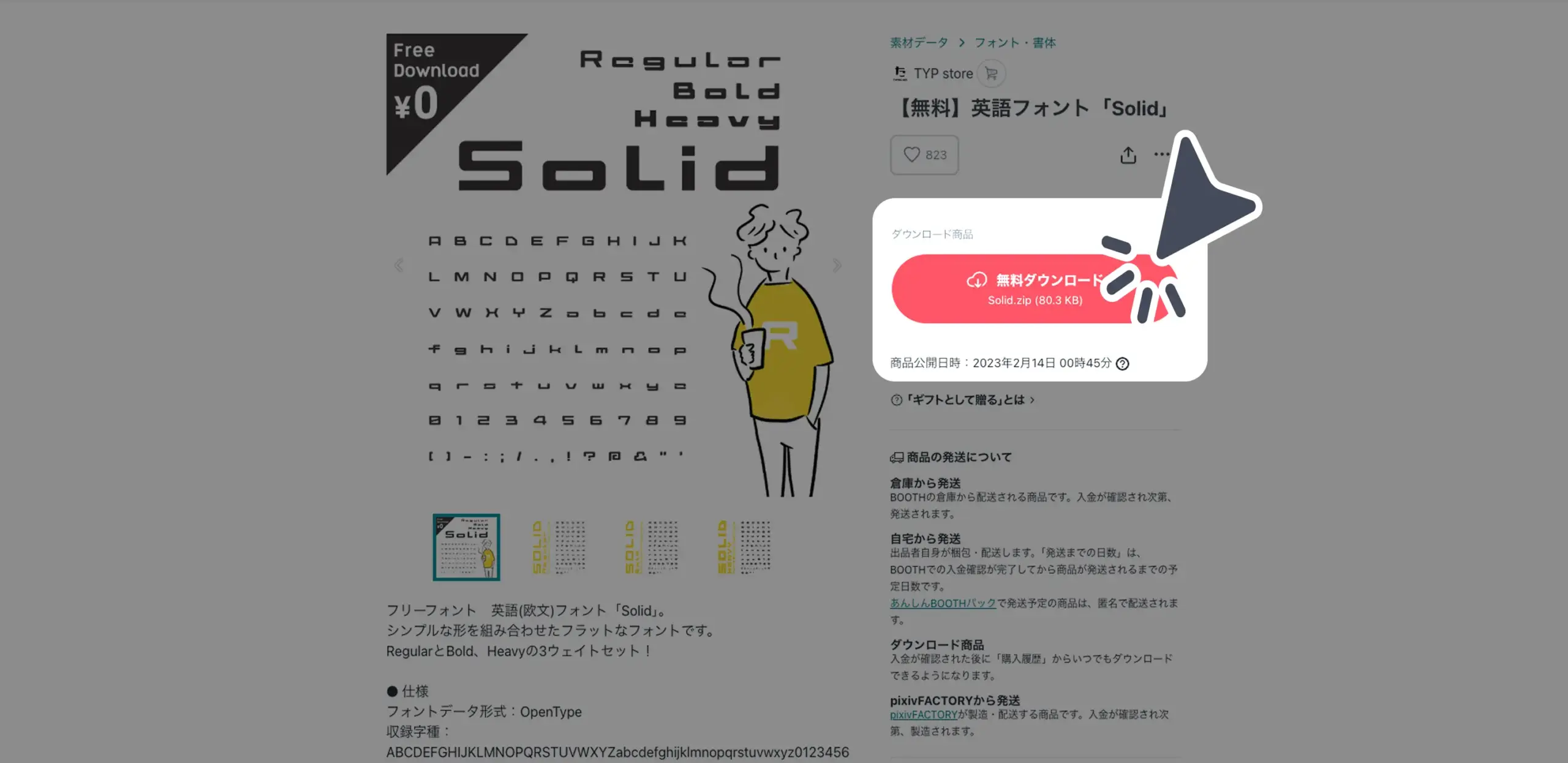 ダウンロード手順の画像