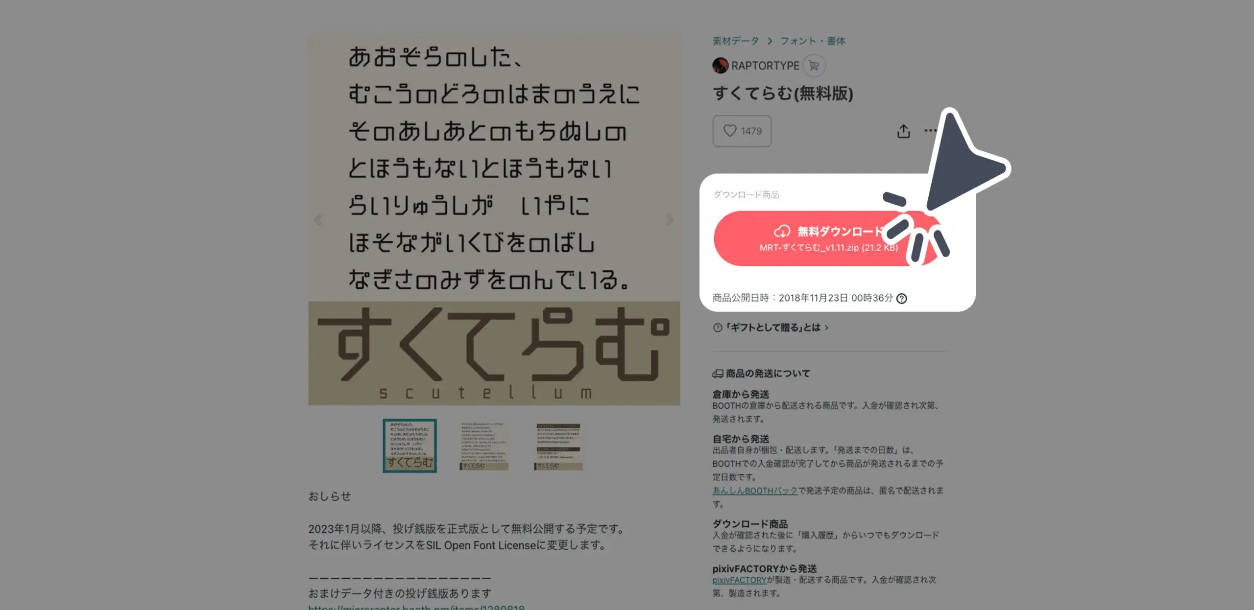 ダウンロード手順の画像