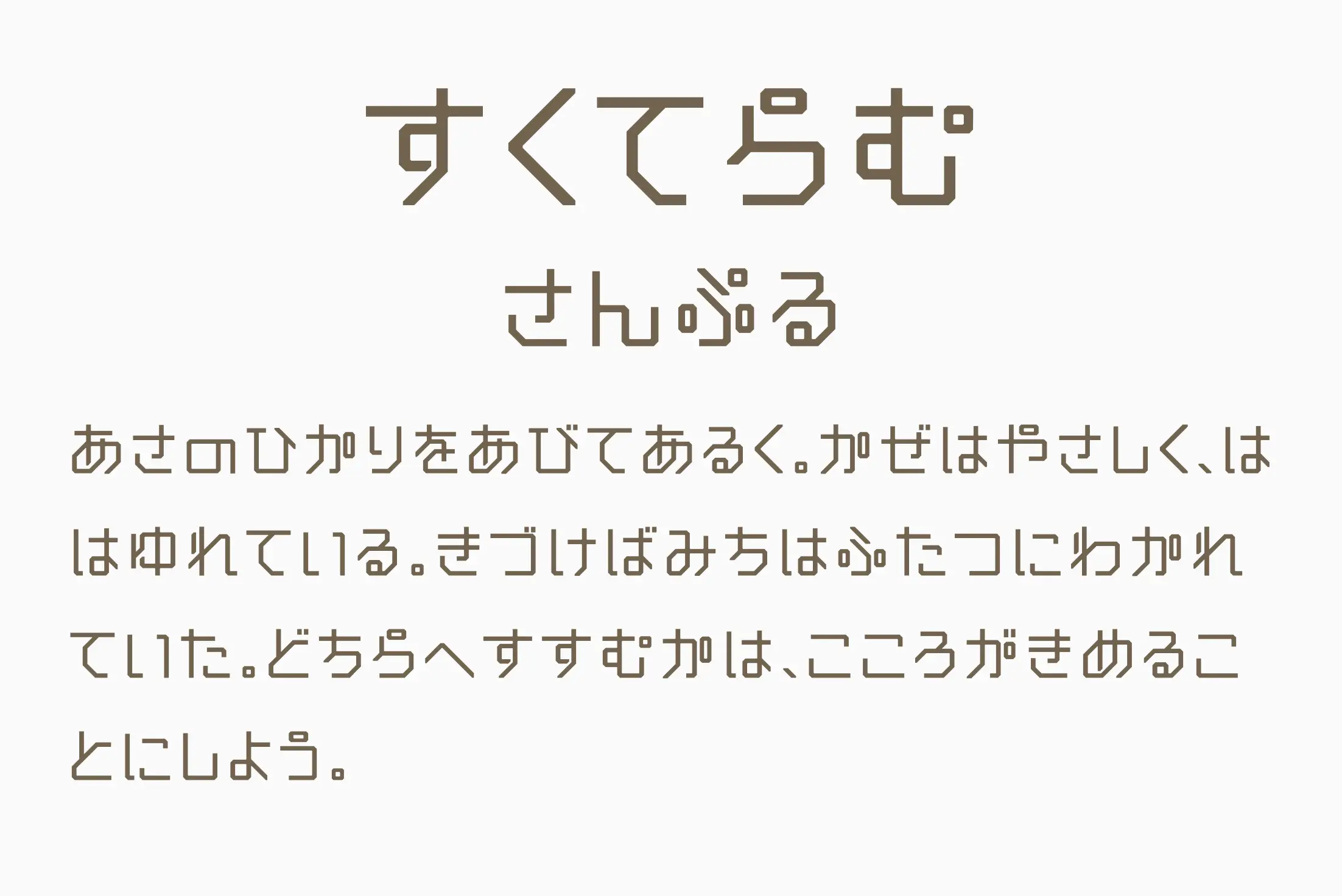 フォント見本