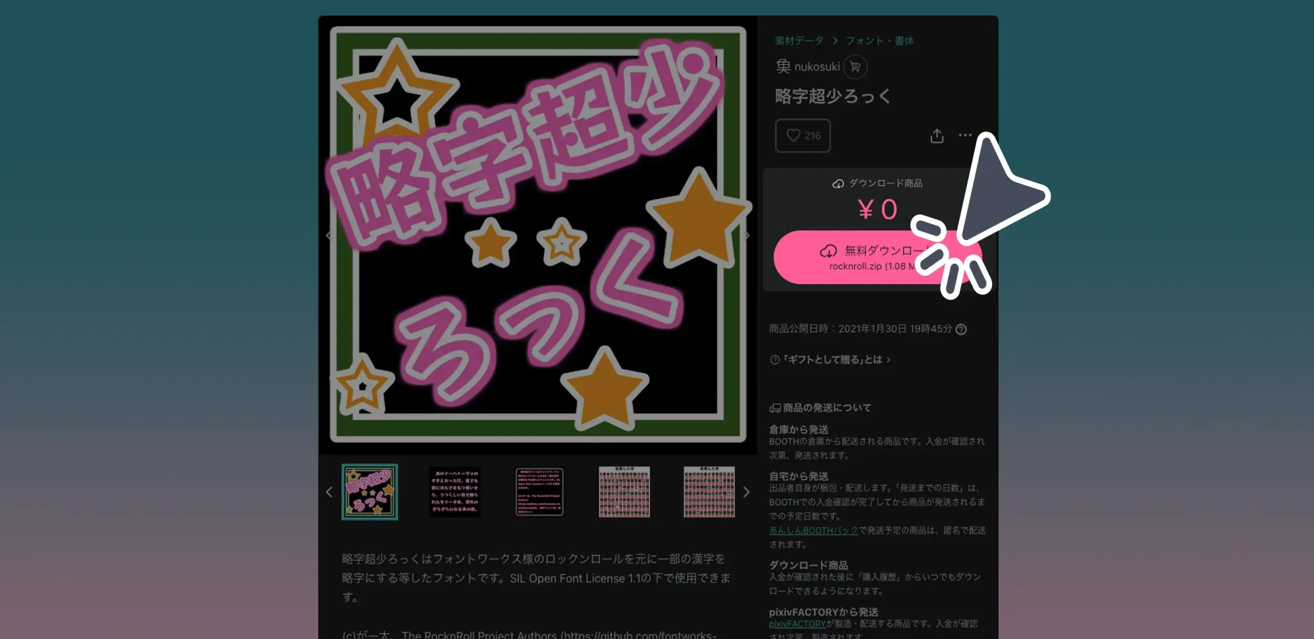 ダウンロード手順の画像