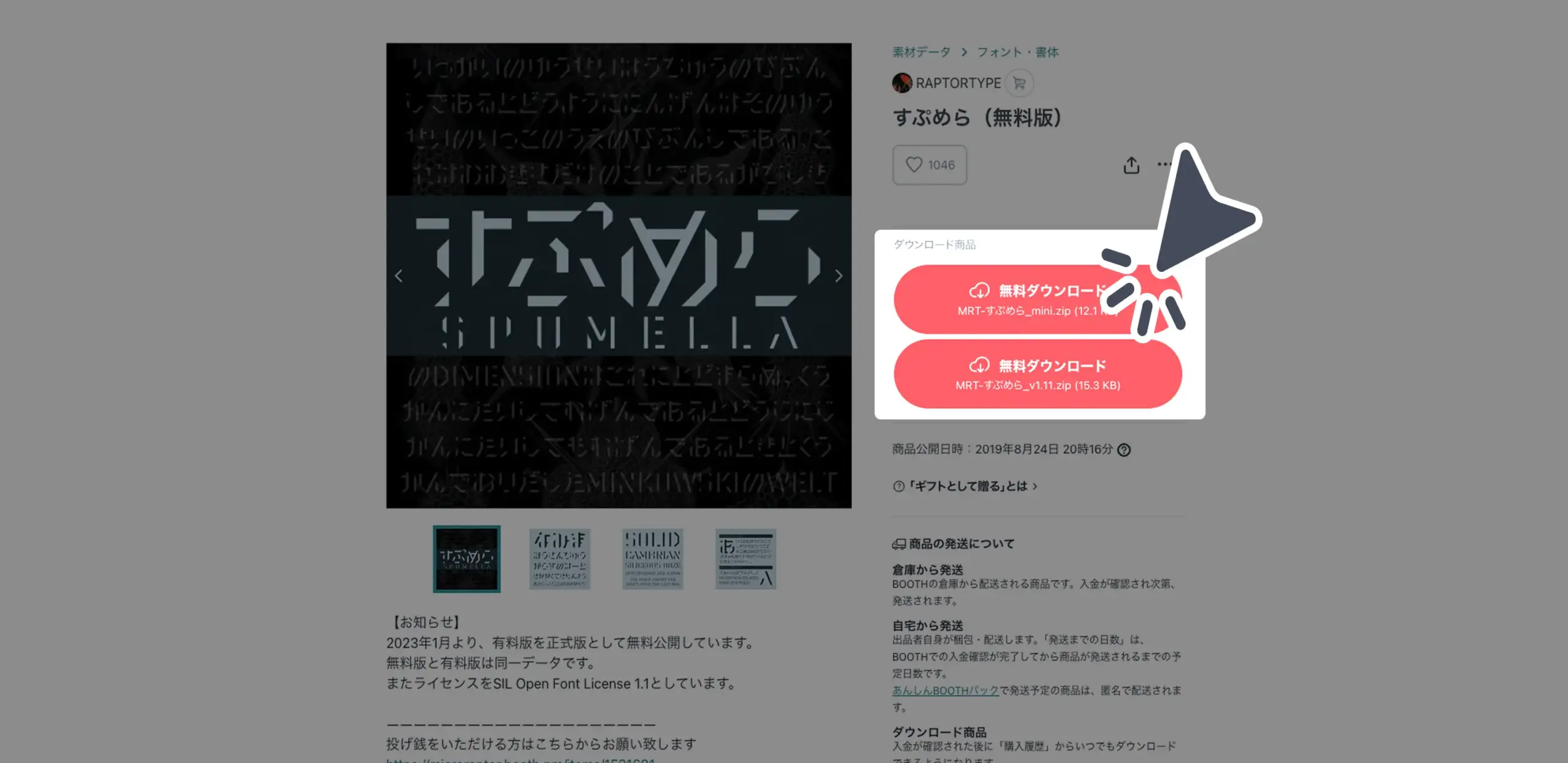 ダウンロード手順の画像