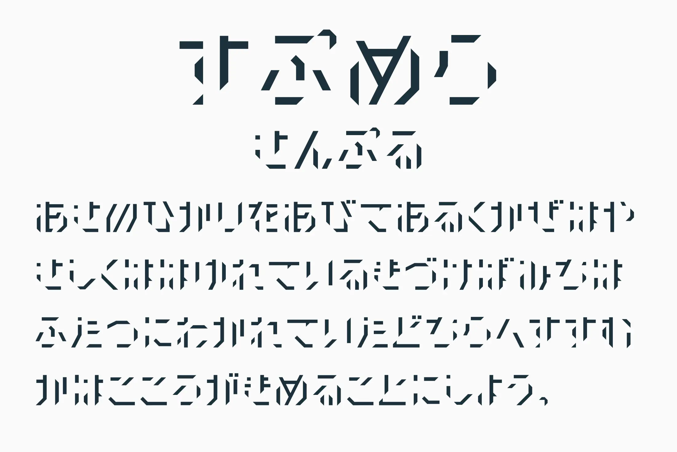 フォント見本
