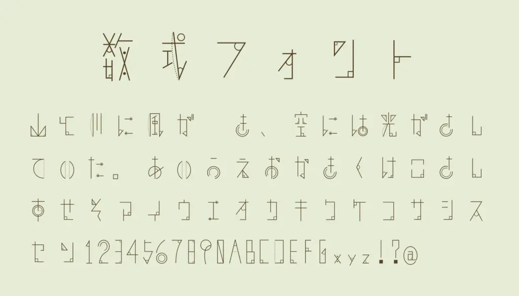 数式フォント