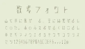 数式フォント