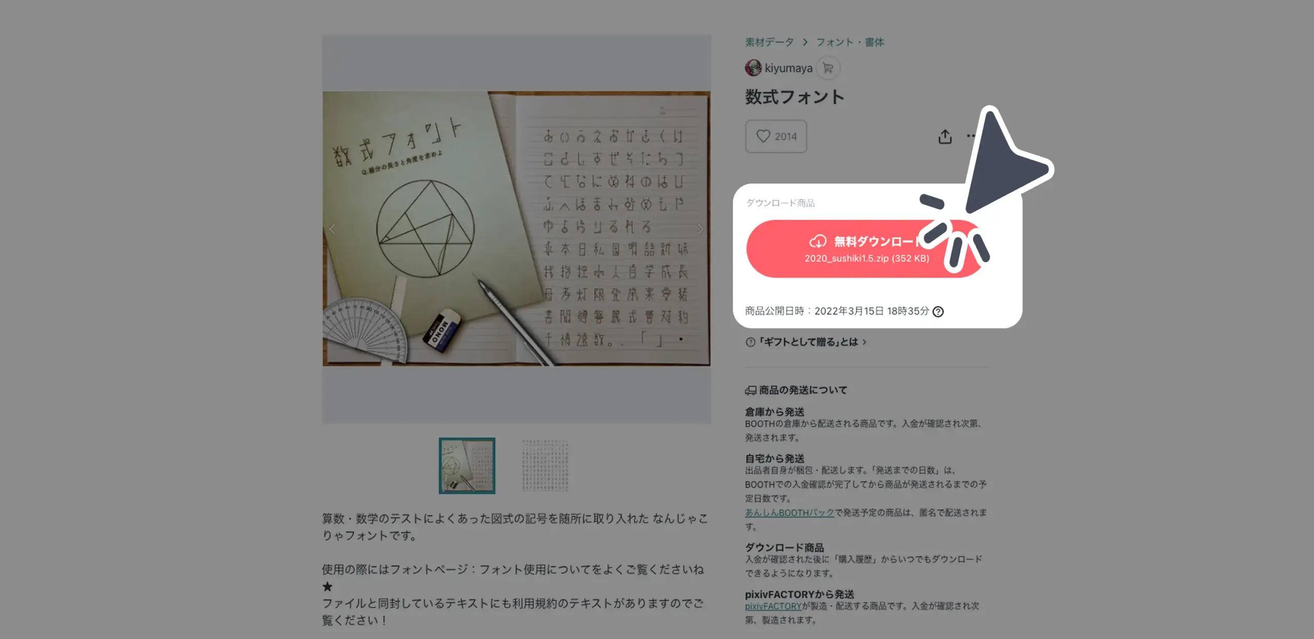 ダウンロード手順の画像