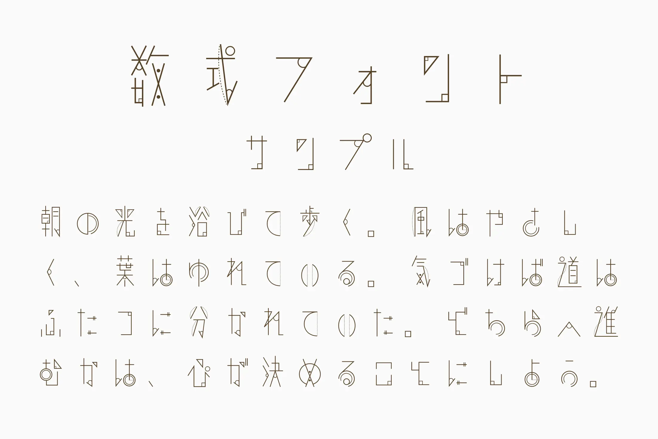 フォント見本