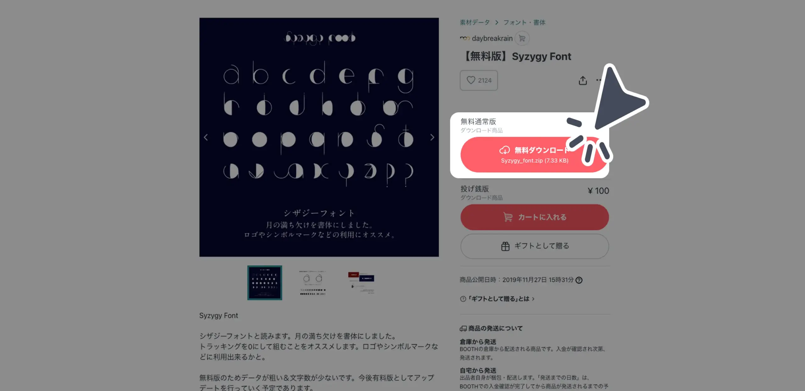 ダウンロード手順の画像