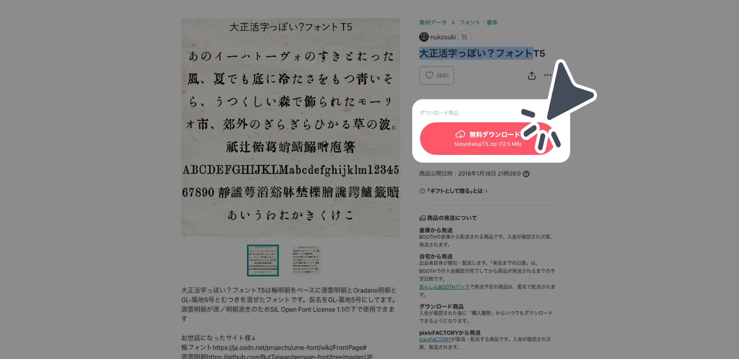 ダウンロード手順の画像