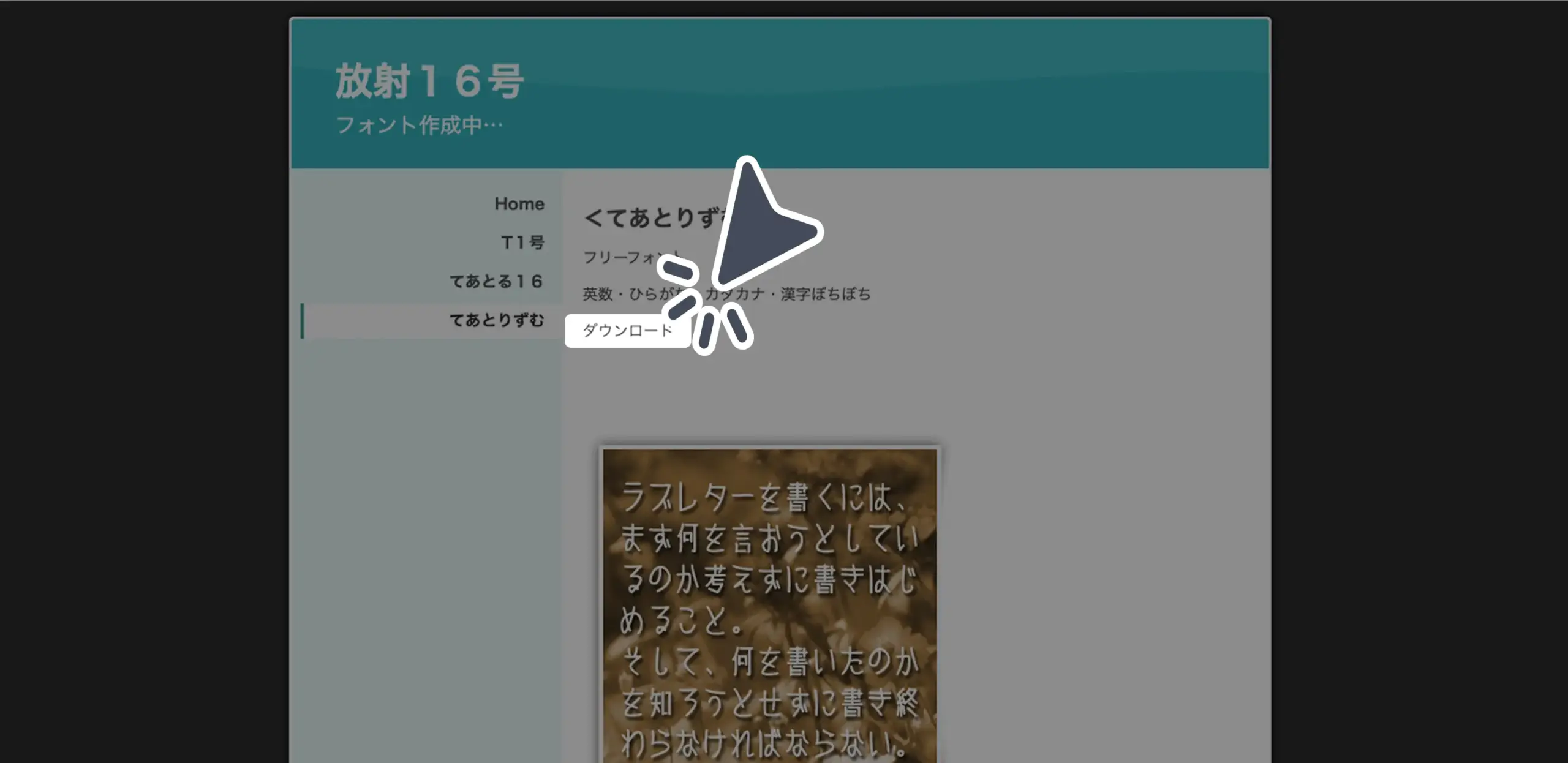 ダウンロード手順の画像