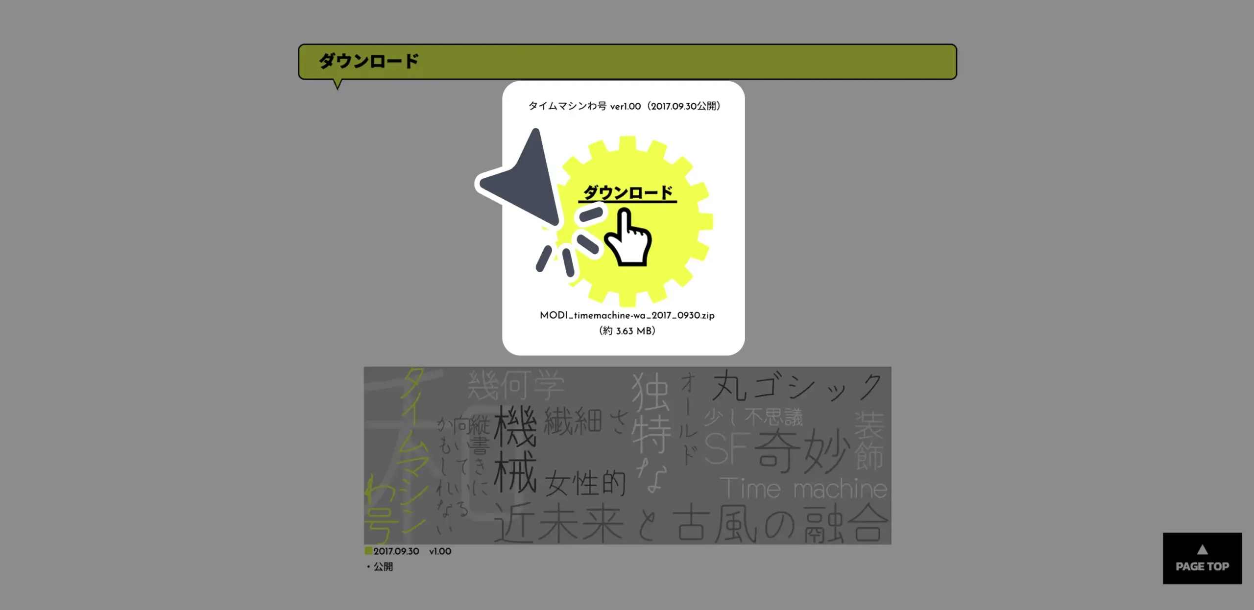 ダウンロード手順の画像
