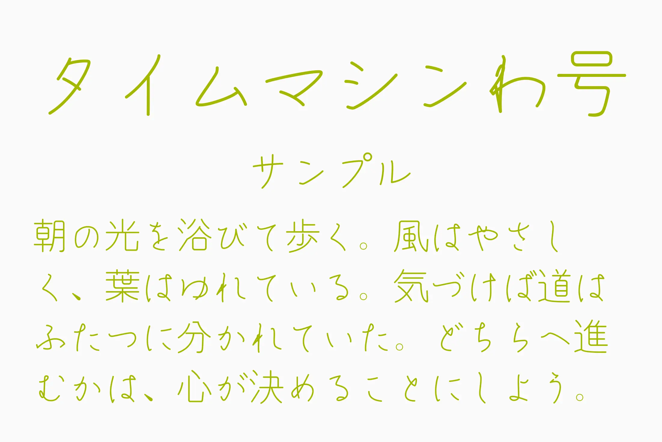 フォント見本