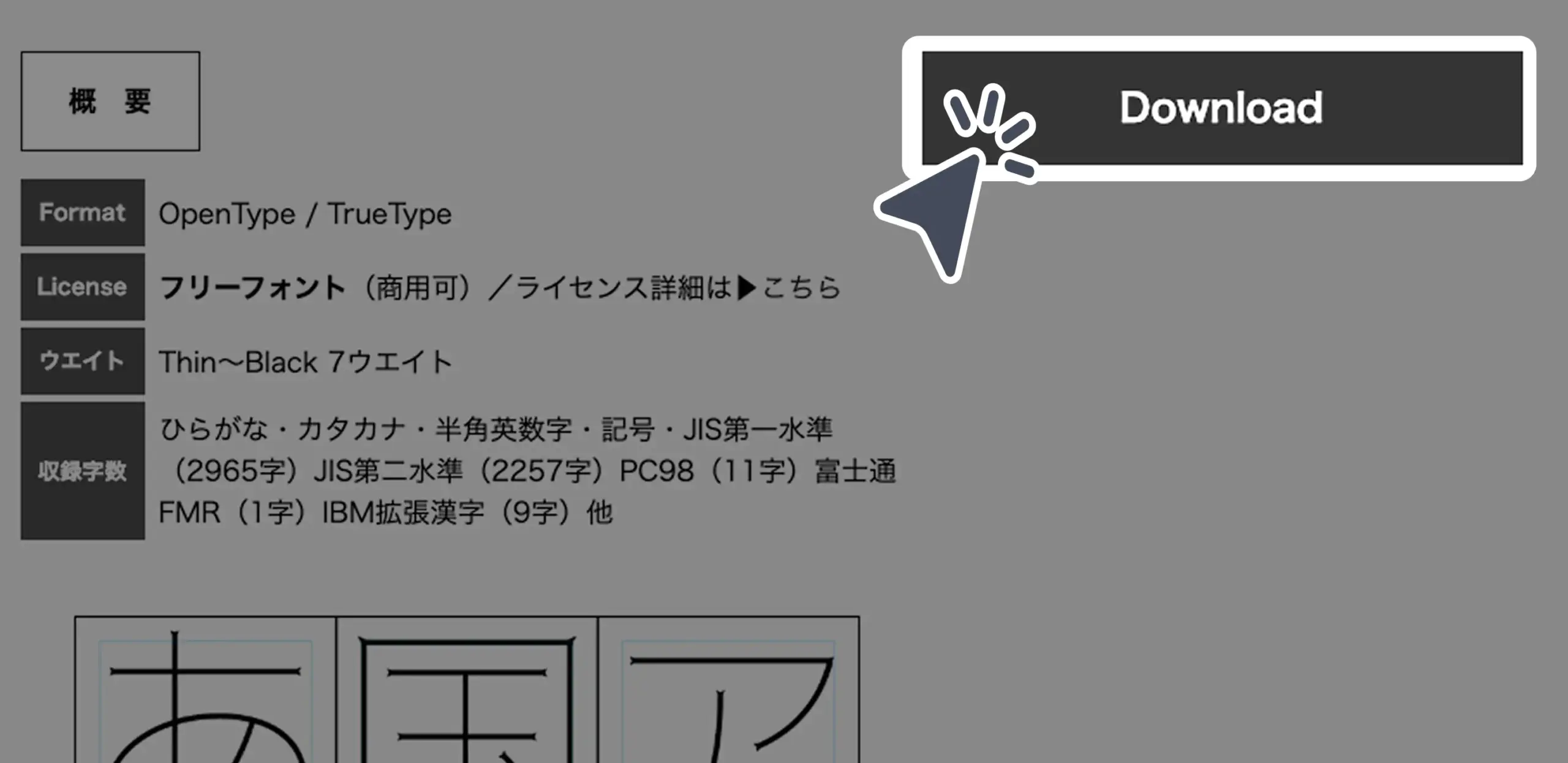 ダウンロード手順の画像
