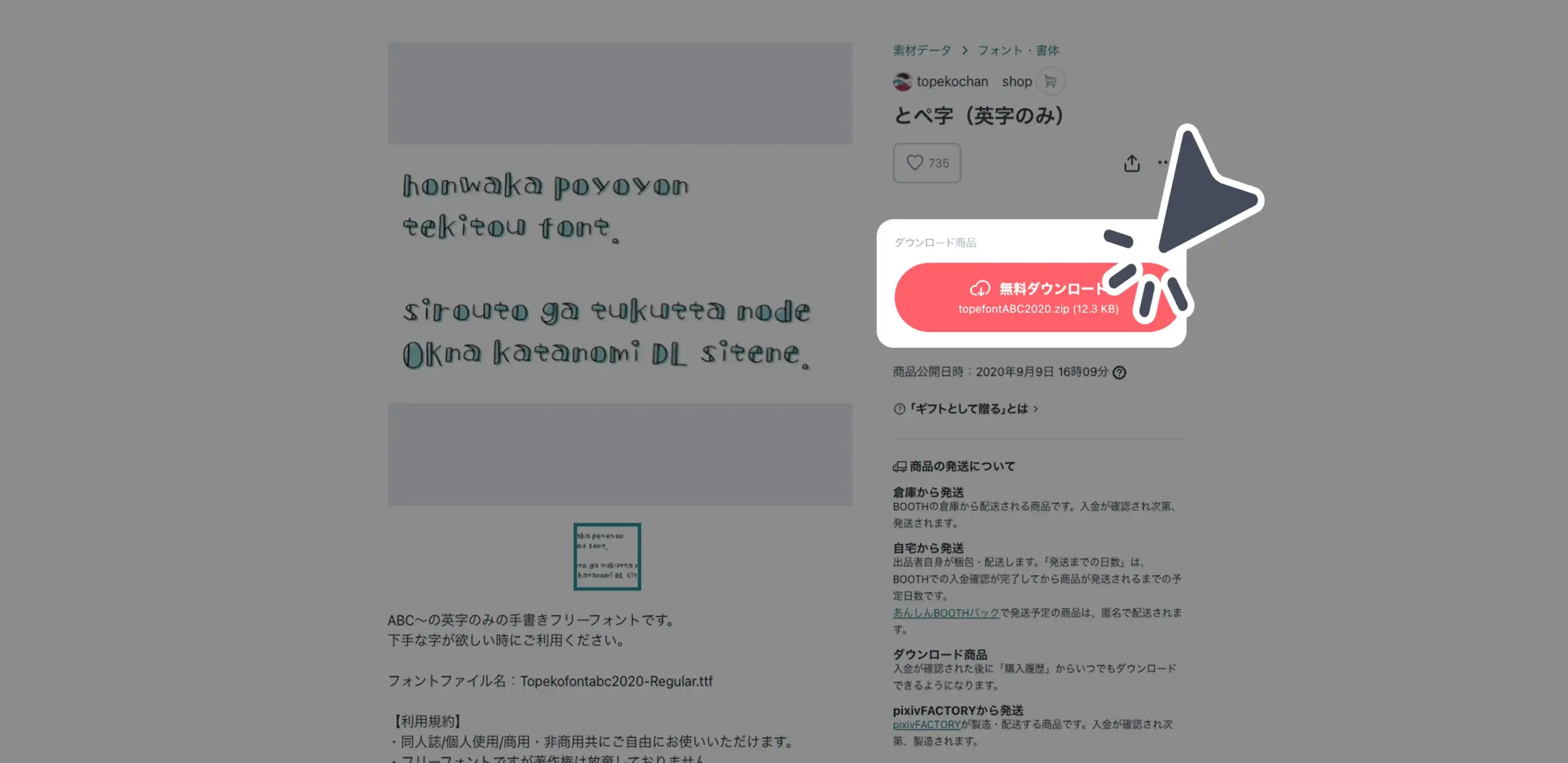 ダウンロード手順の画像