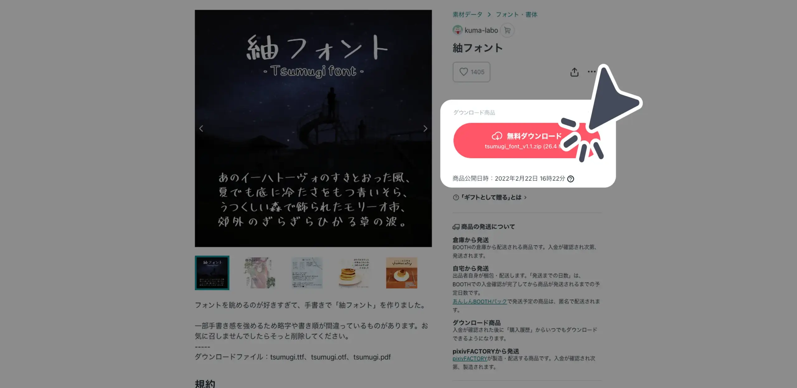 ダウンロード手順の画像