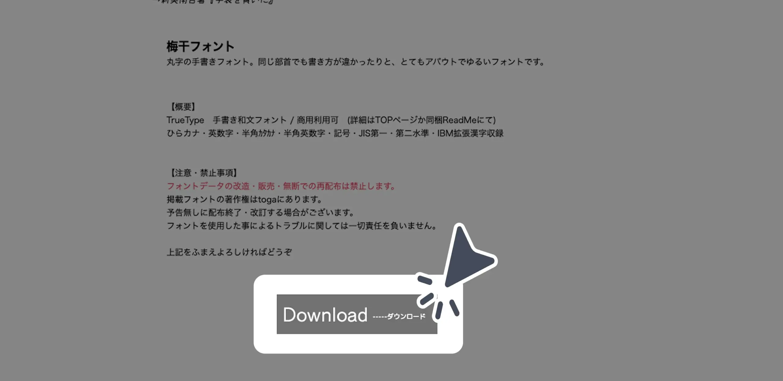 ダウンロード手順の画像