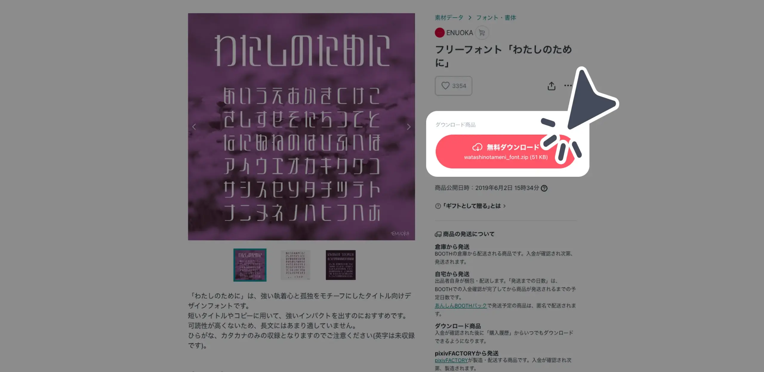 ダウンロード手順の画像