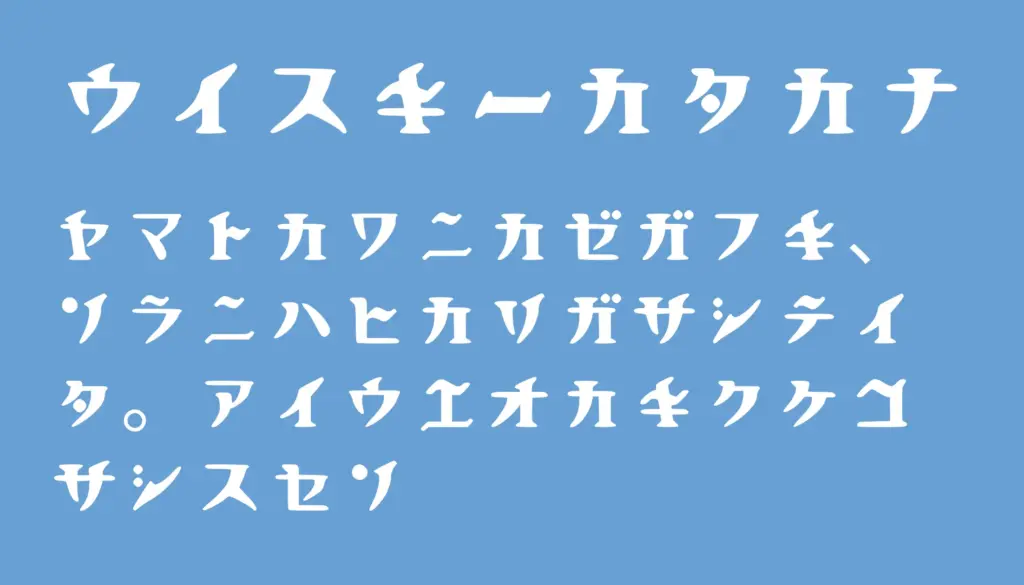 ウイスキーカタカナ