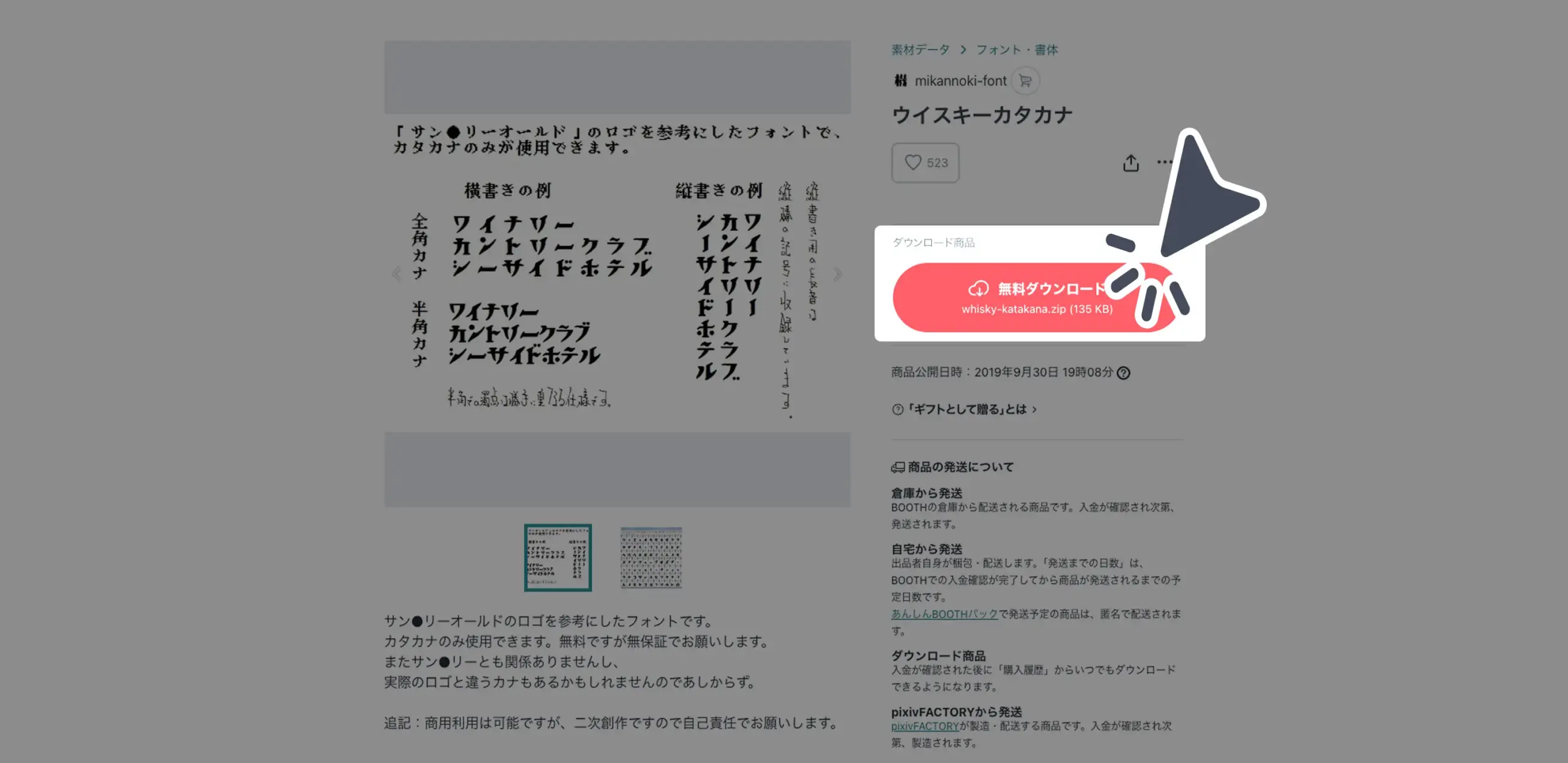 ダウンロード手順の画像