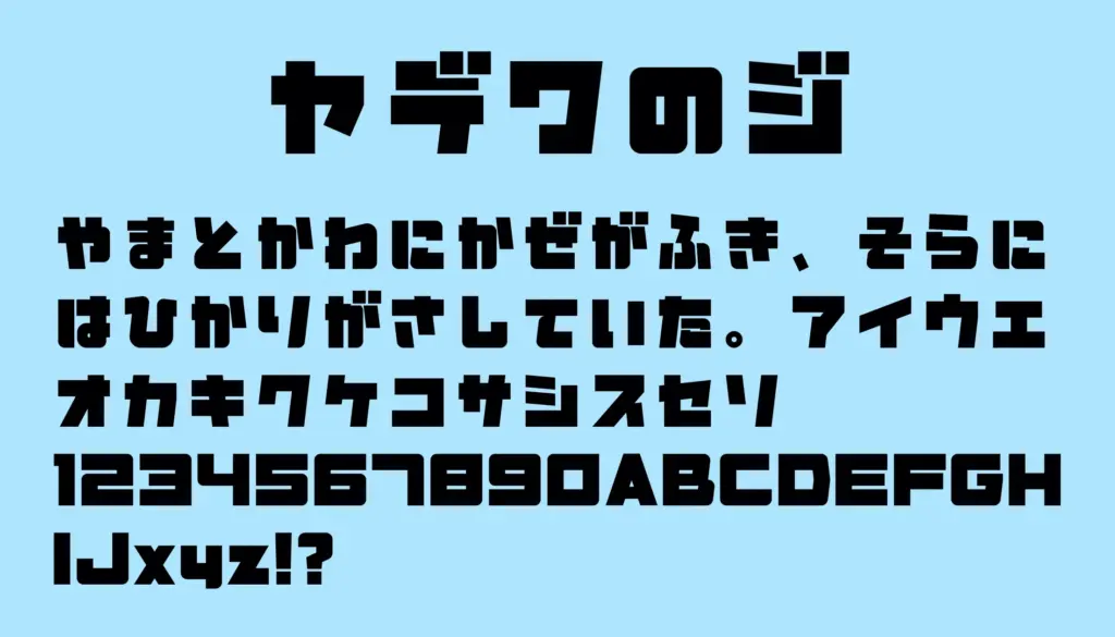 ヤデワのジ