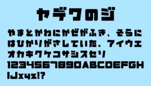 ヤデワのジ