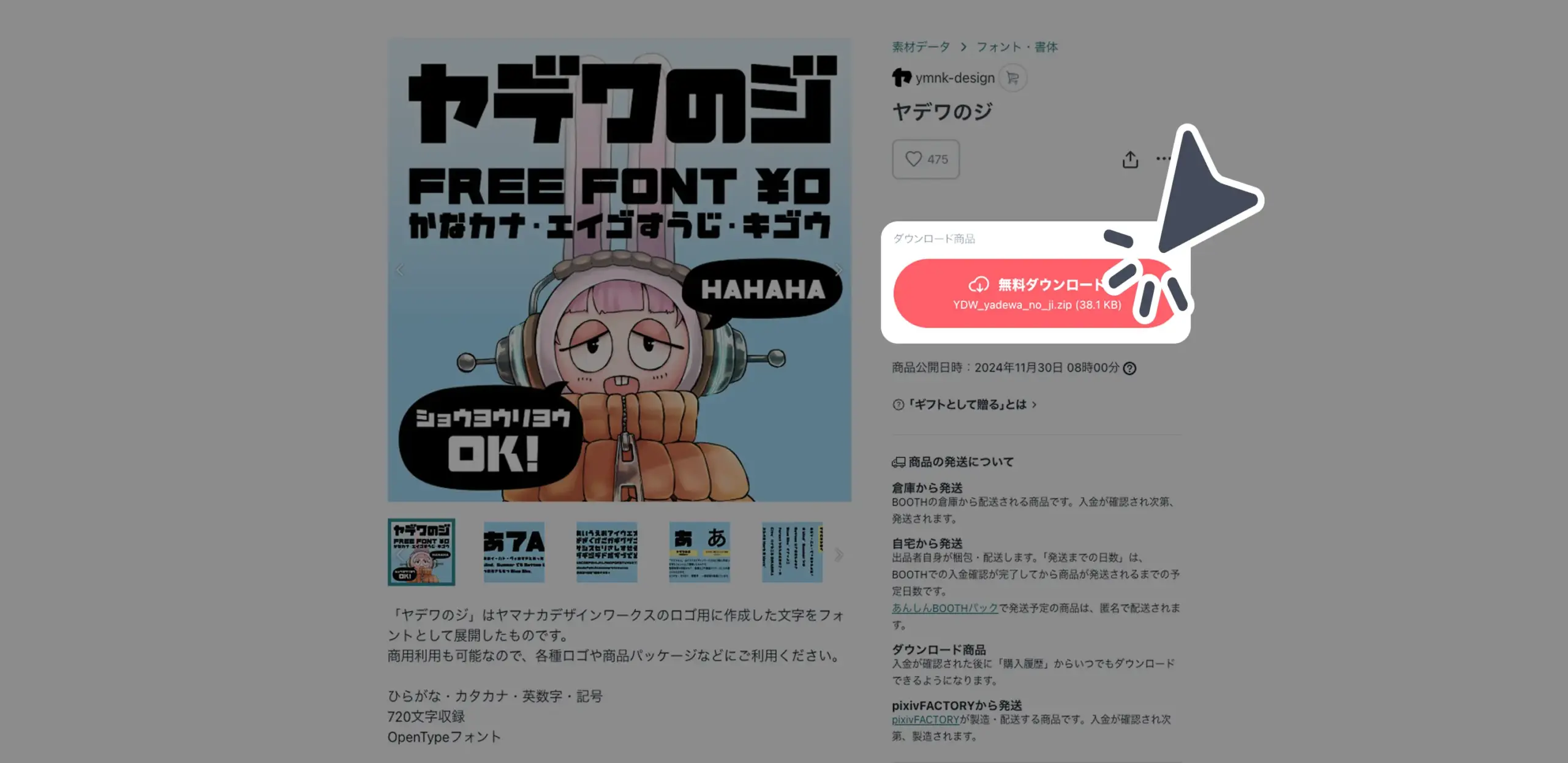 ダウンロード手順の画像