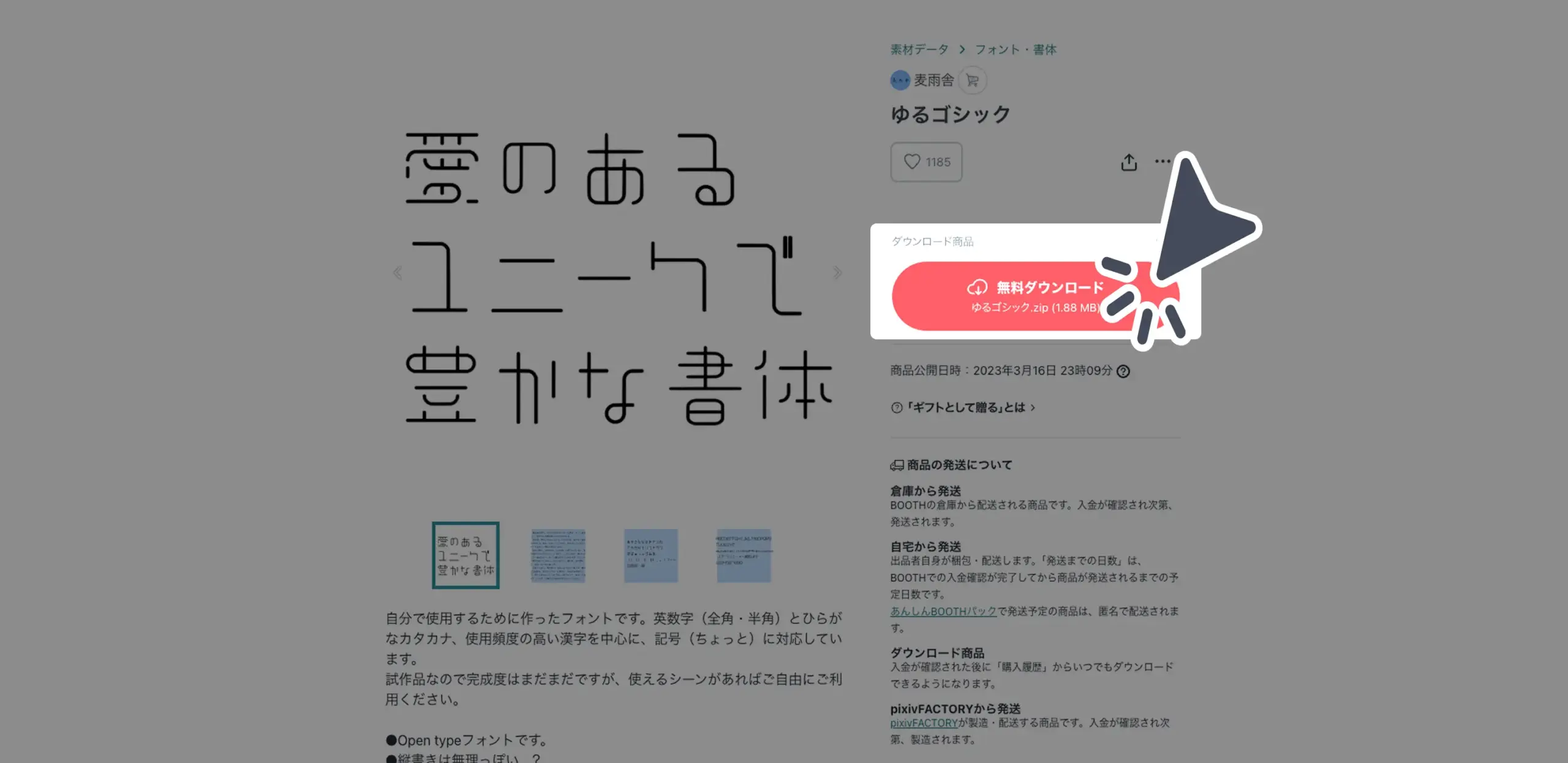ダウンロード手順の画像